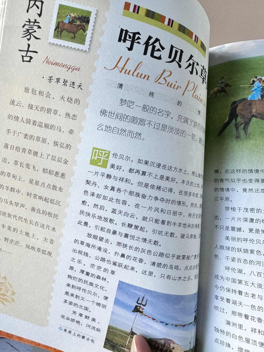 今日推荐 《走遍中国》一本旅游科普百科书籍