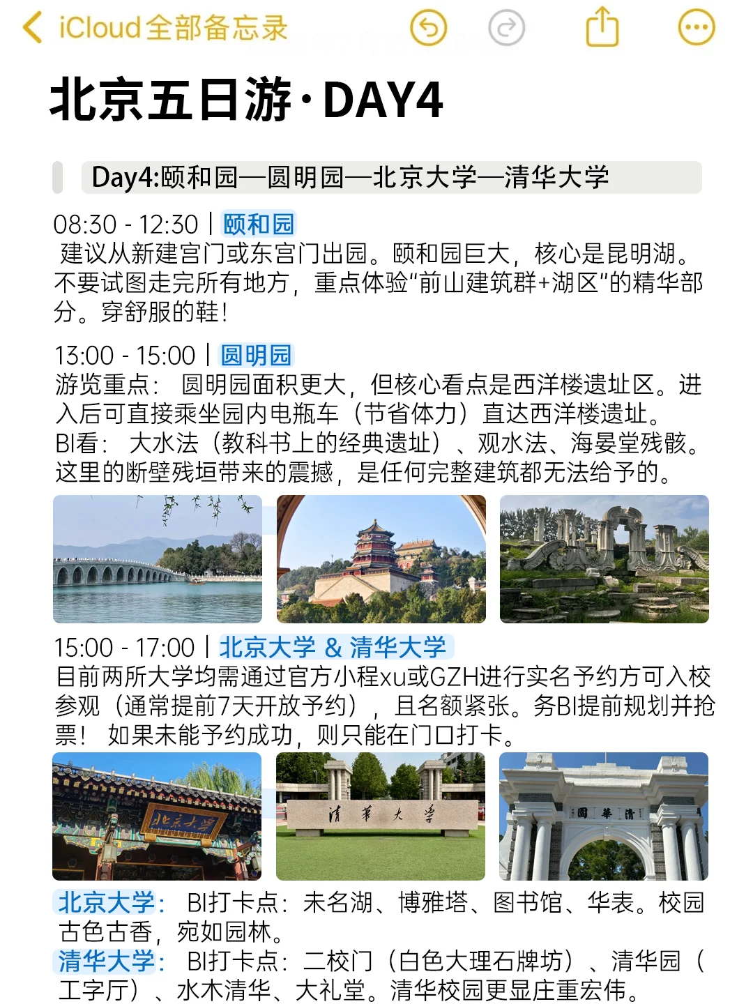 📍8.20北京已回😅真心建议大家。。。