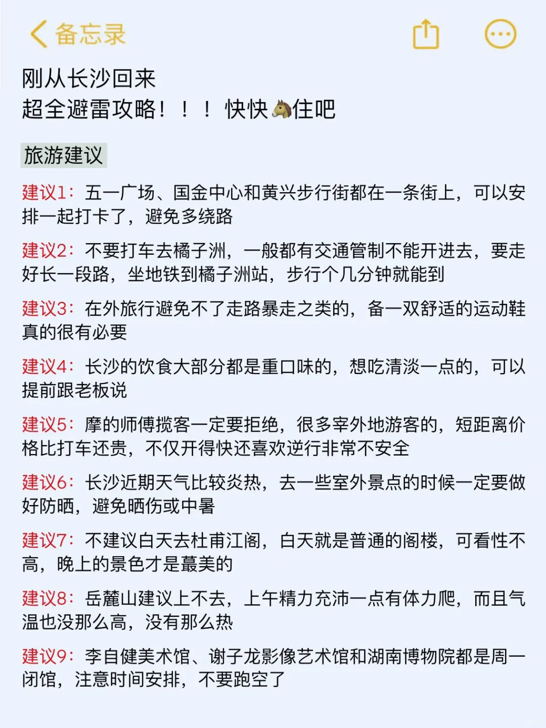 （长沙已回）送给即将去长沙的姐妹‼️🐴