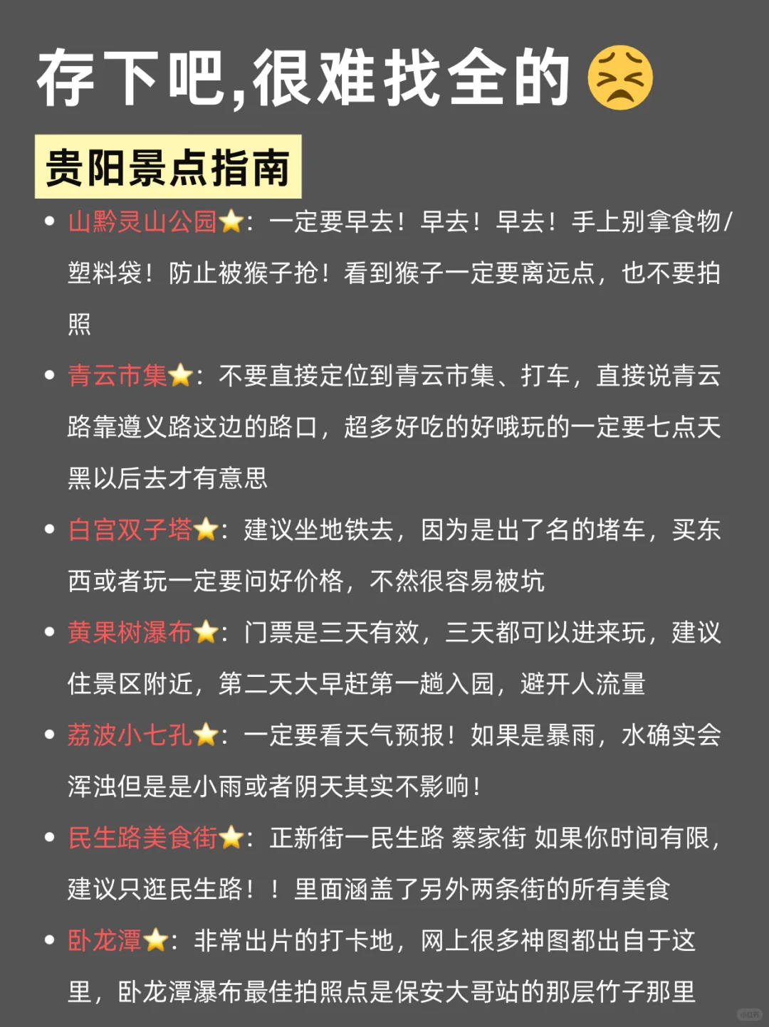 写给7-8🈷️去贵阳的姐妹们👭，快进来听劝❗️