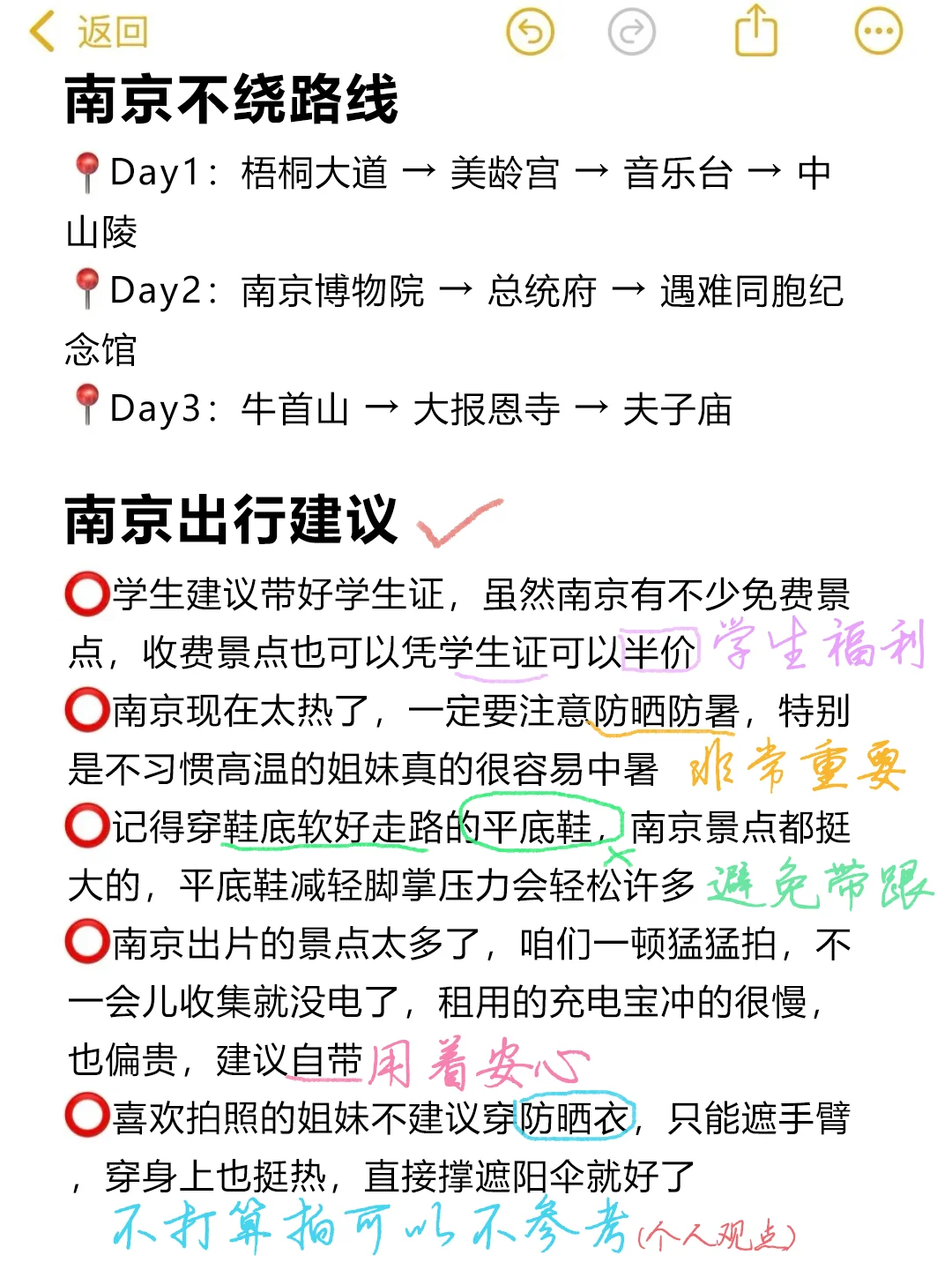 8月份想到南京的姐妹👭这份攻略能省💰～