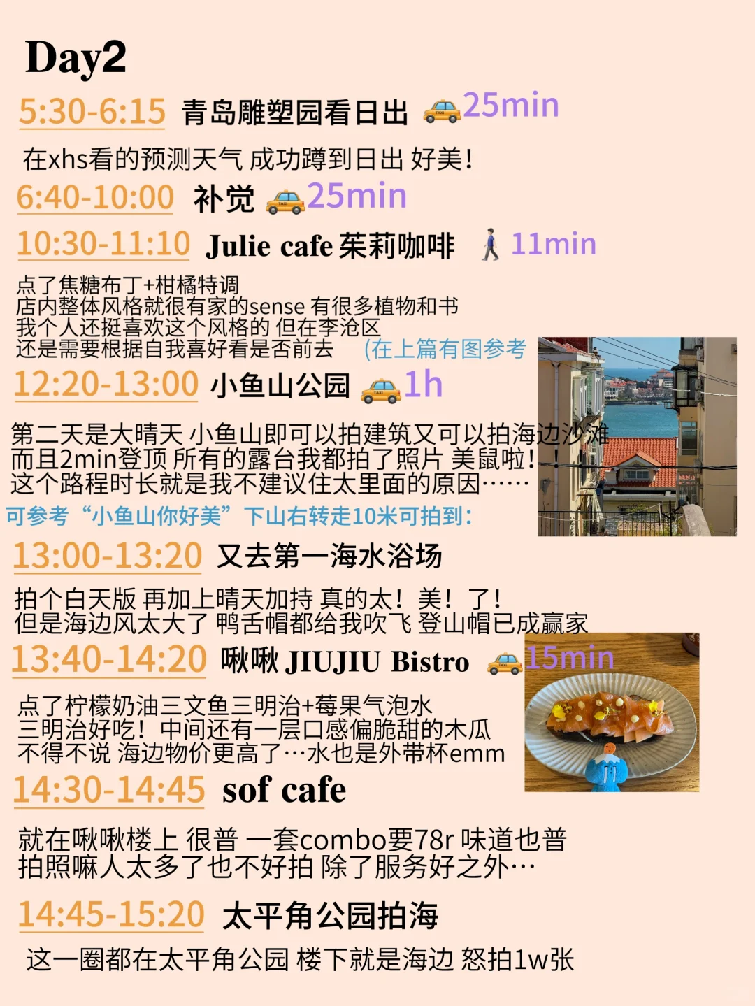 青岛路线攻略（详细版