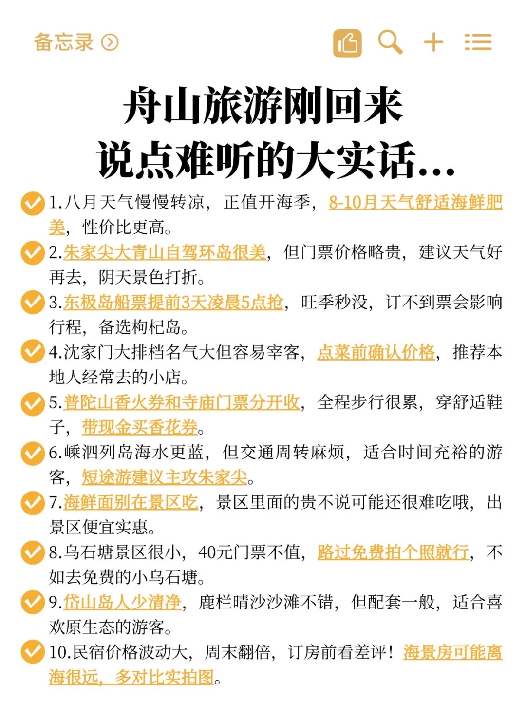 熬夜总结的舟山旅游攻略✨打工人周末可冲