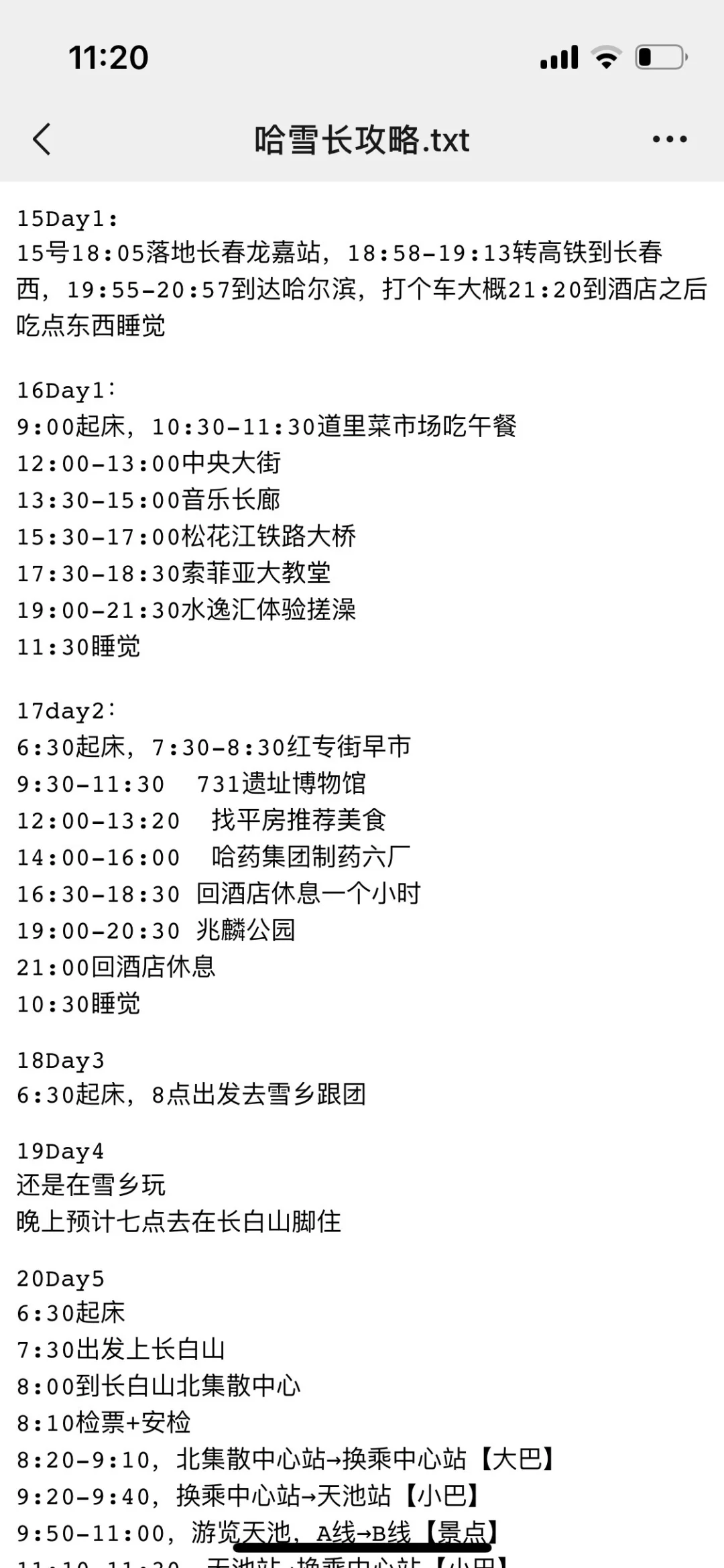 节省版哈长雪旅游攻略(攻略在最后面)