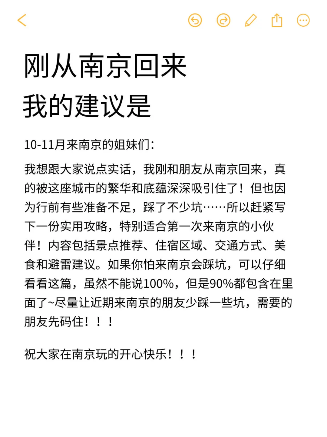 写给10-11月准备去南京旅游的姐妹