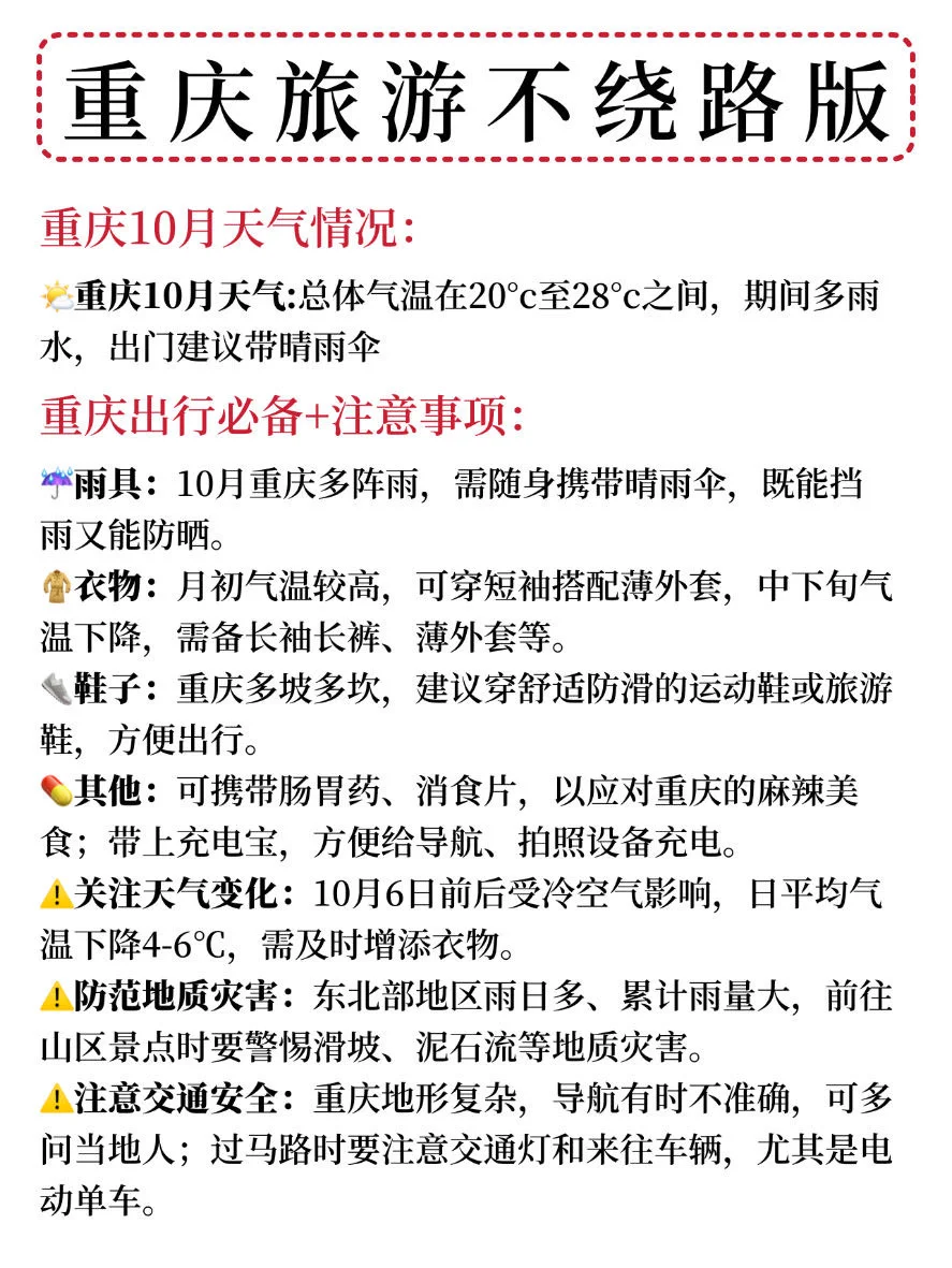 本J人被自己手写的重庆旅游攻略满意哭😭