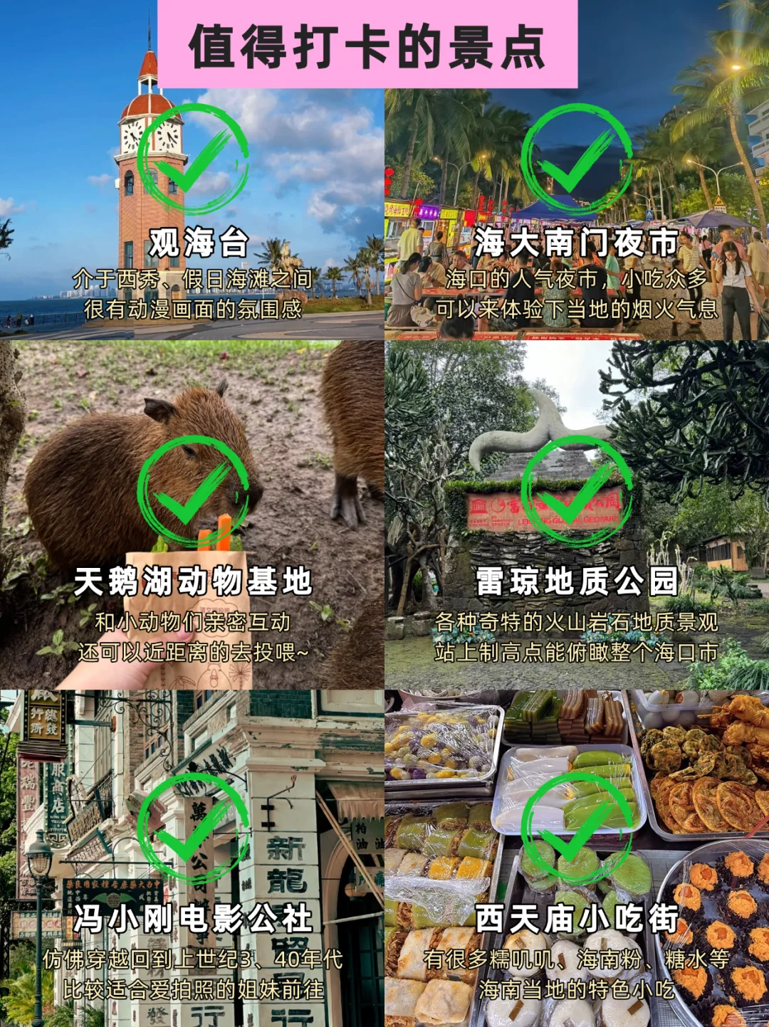 5刷海口！本人做的攻略已经next level了！
