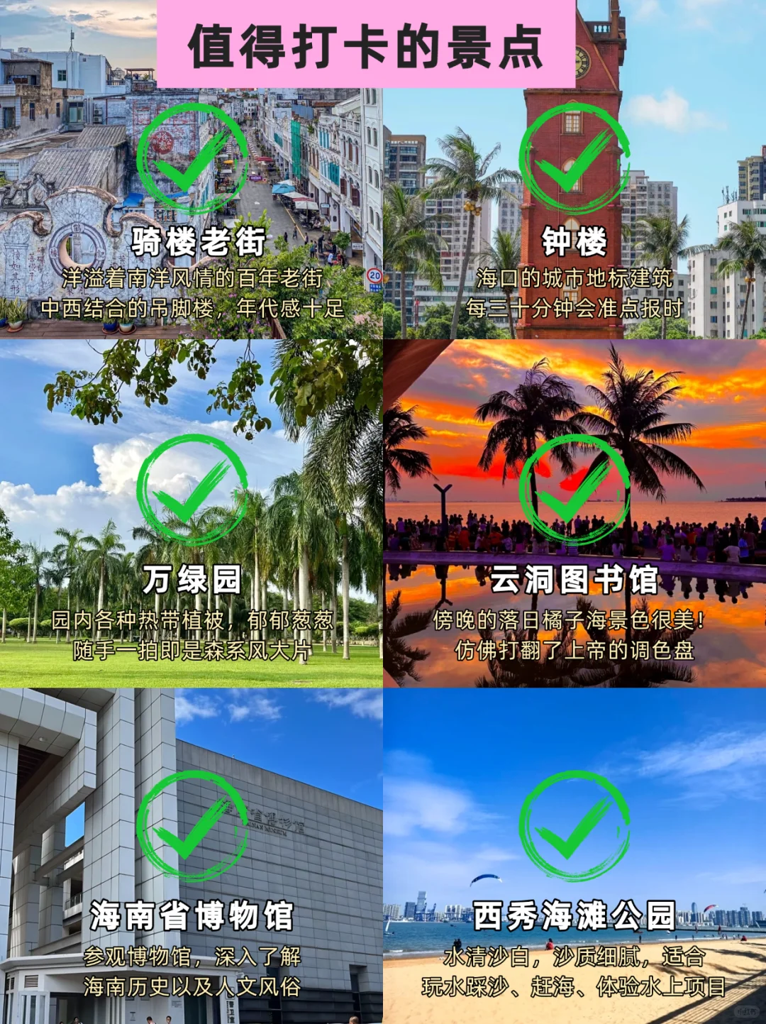 5刷海口！本人做的攻略已经next level了！