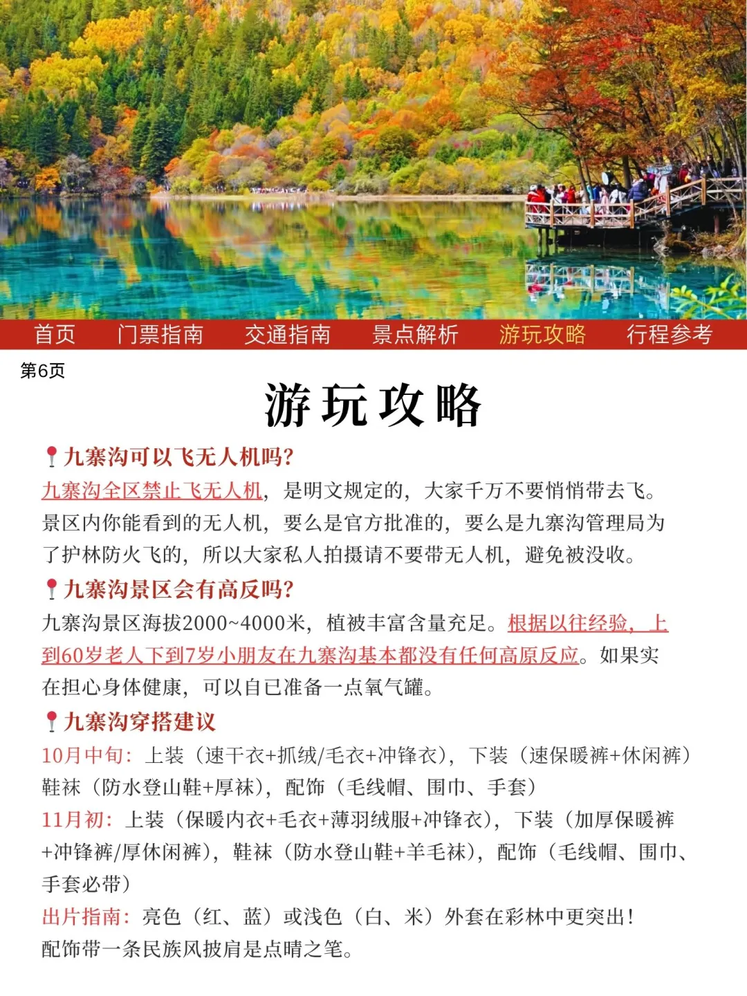 九寨沟彩林最新通知，给要去的姐妹提个醒❗