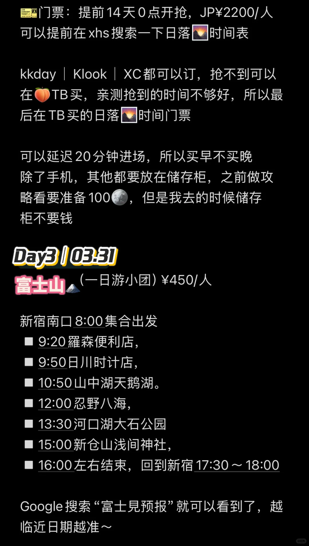 🔥超详细东京6天5晚旅行攻略等你来抄