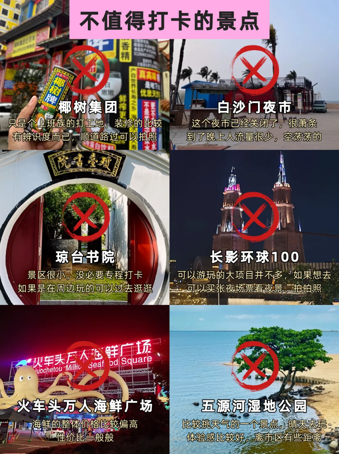 5刷海口！本人做的攻略已经next level了！