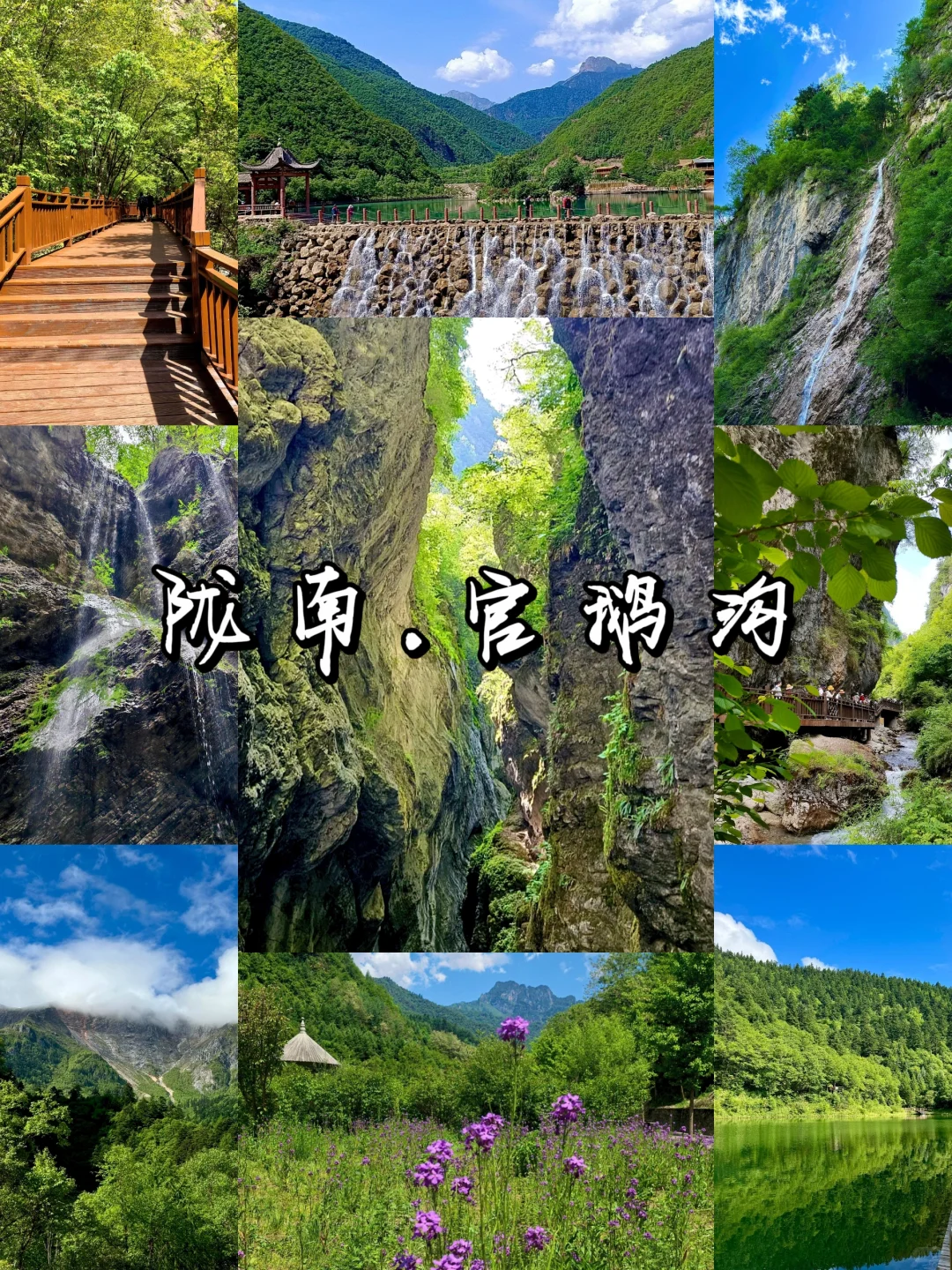 不去官鹅沟，不知西北山水奇！三天畅玩攻略