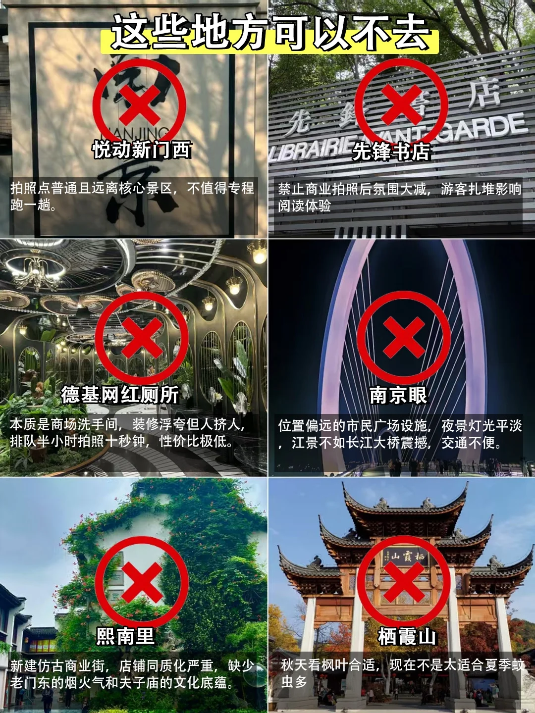 6.23📍南京刚回，后悔没带的东西……