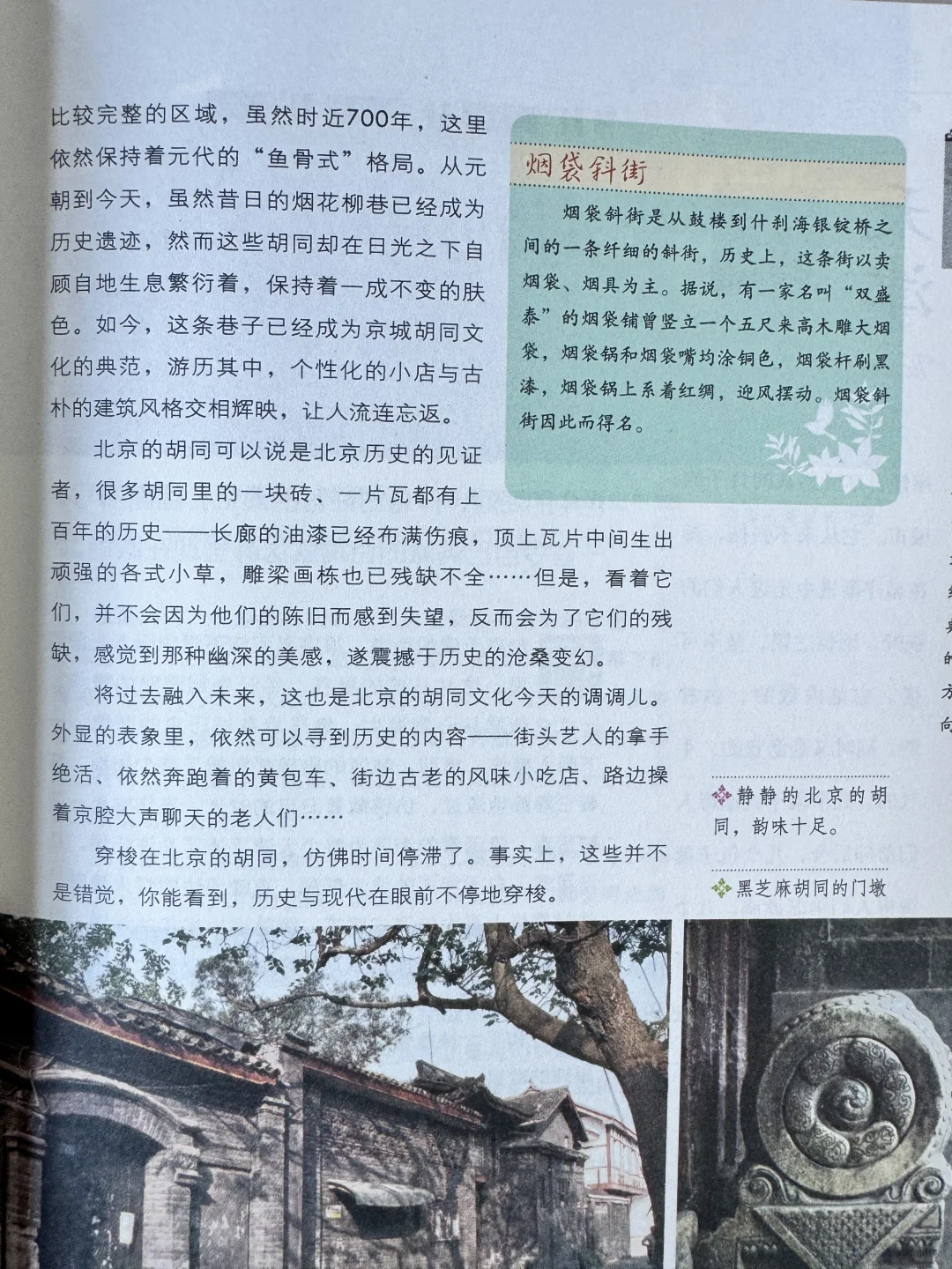 今日推荐 《走遍中国》一本旅游科普百科书籍