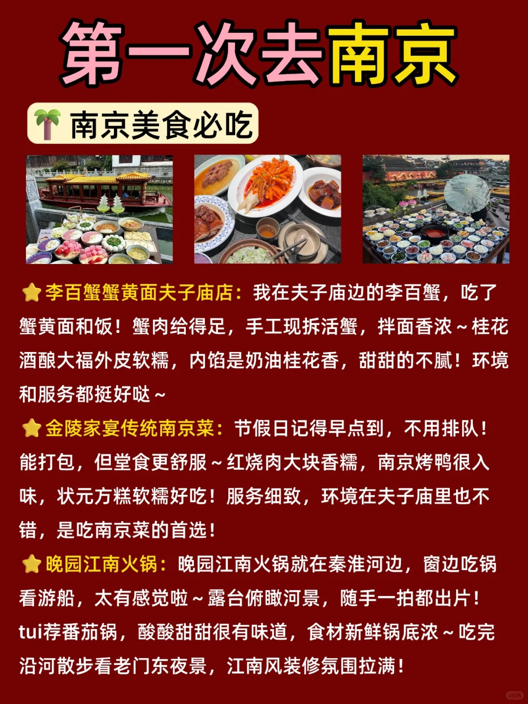 第一次来南京必逛景点！别错过啦～