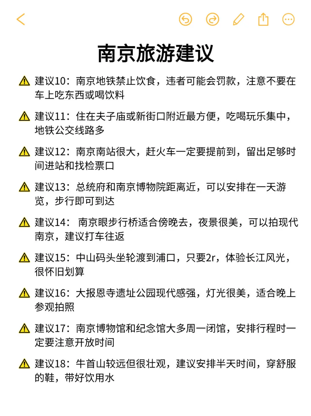 写给10-11月准备去南京旅游的姐妹