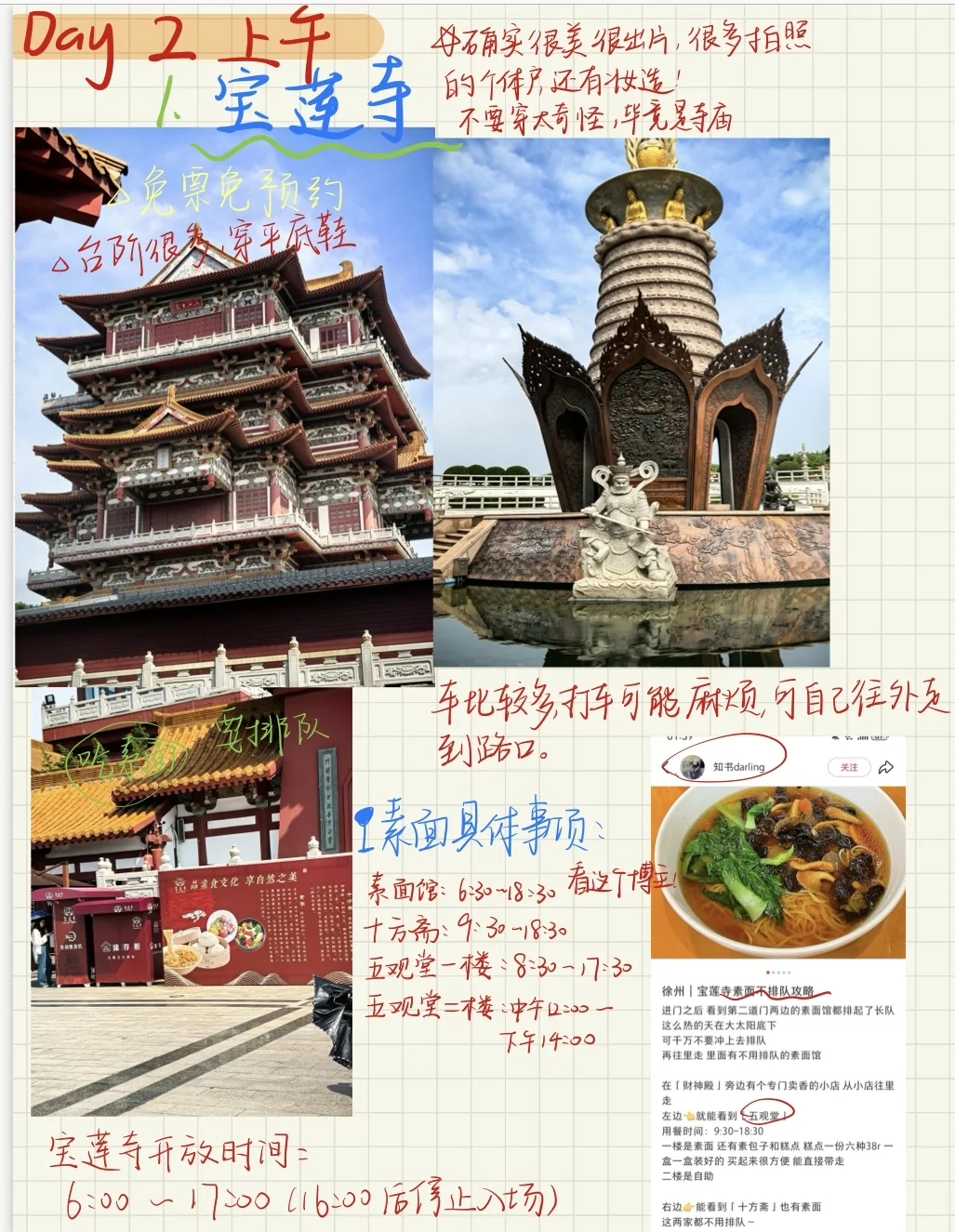 徐州攻略 两天一夜(*^@^*)