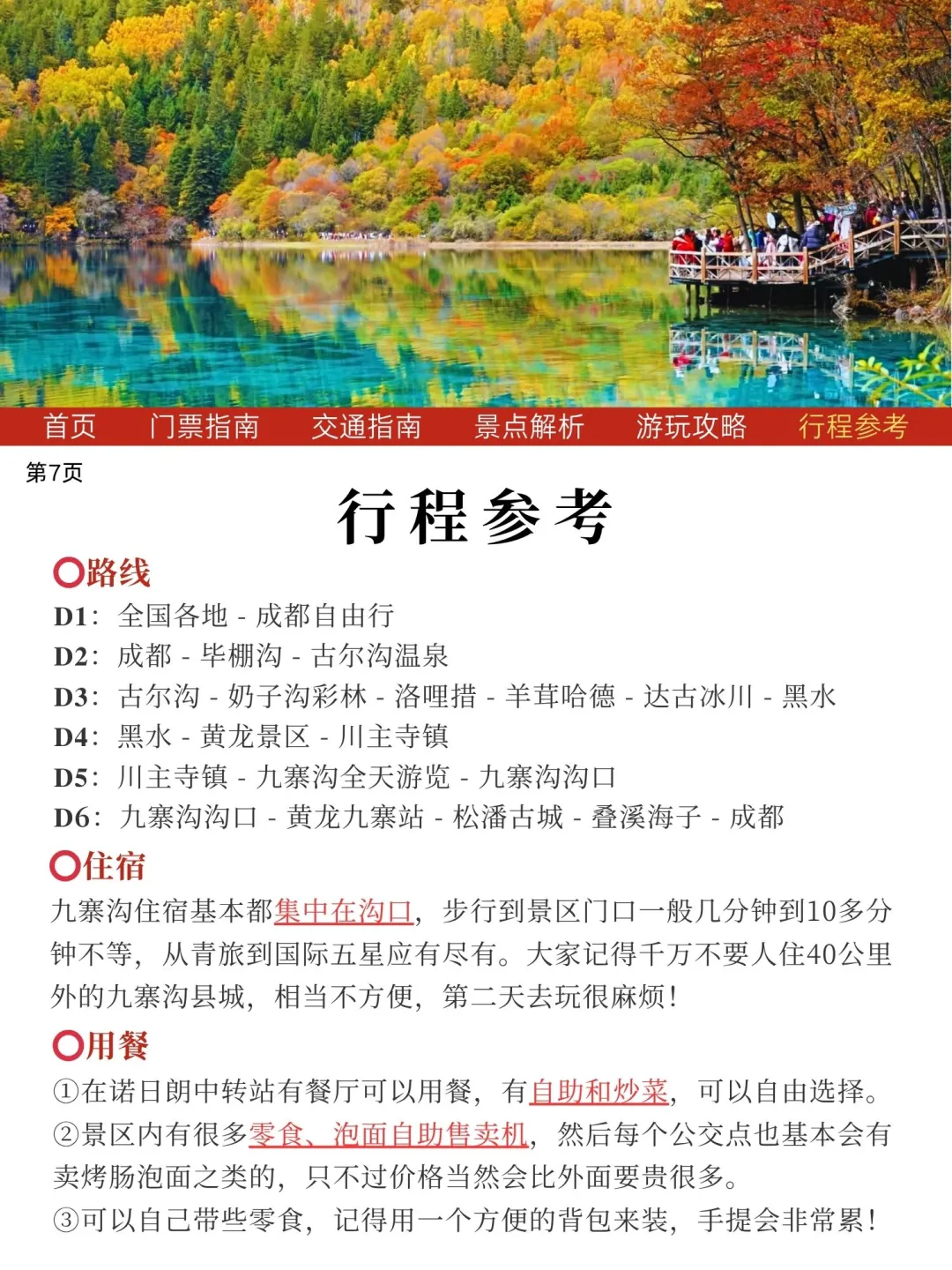 九寨沟彩林最新通知，给要去的姐妹提个醒❗