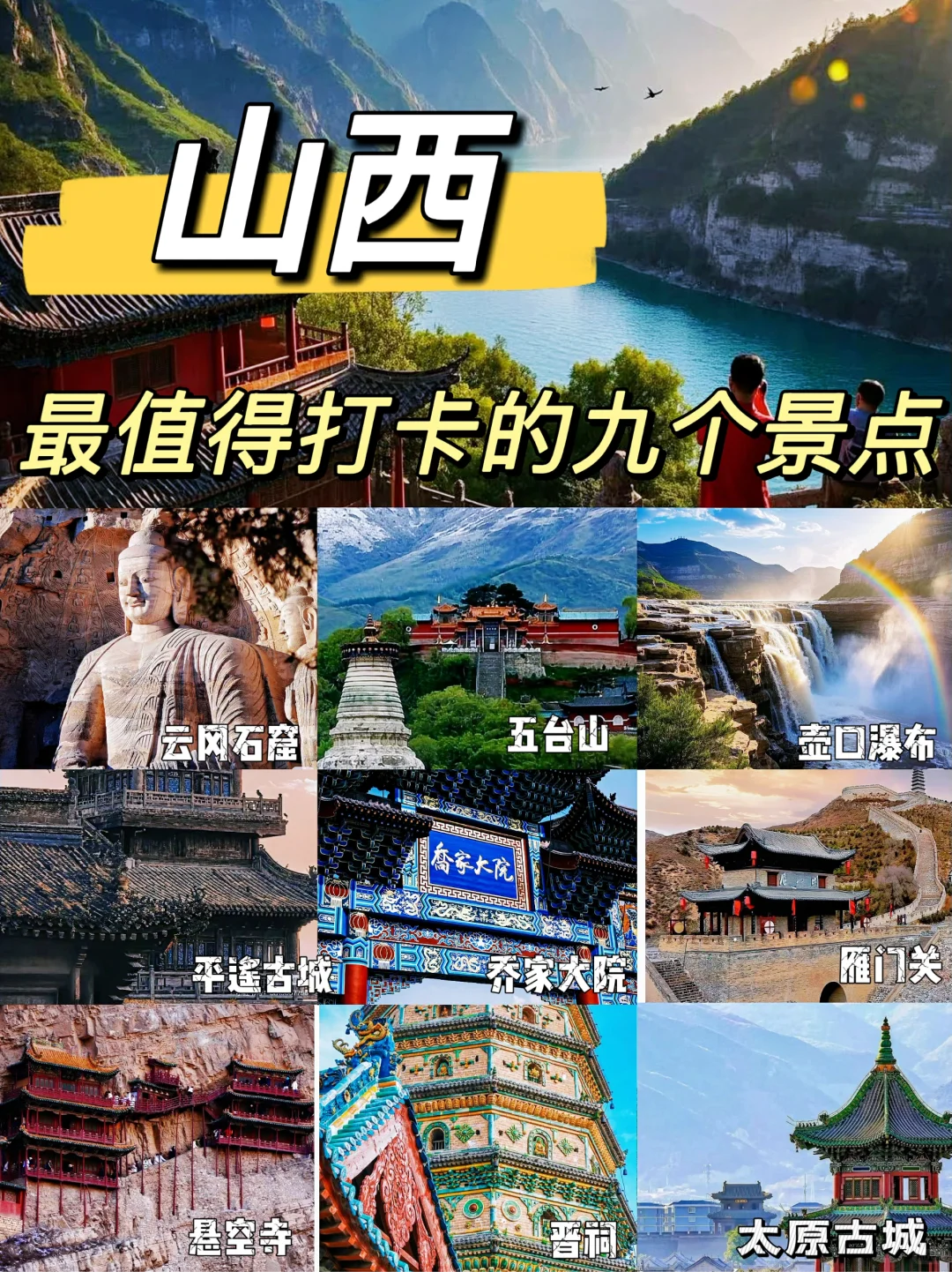 山西旅游必打卡!这9个景点99%的人没玩全