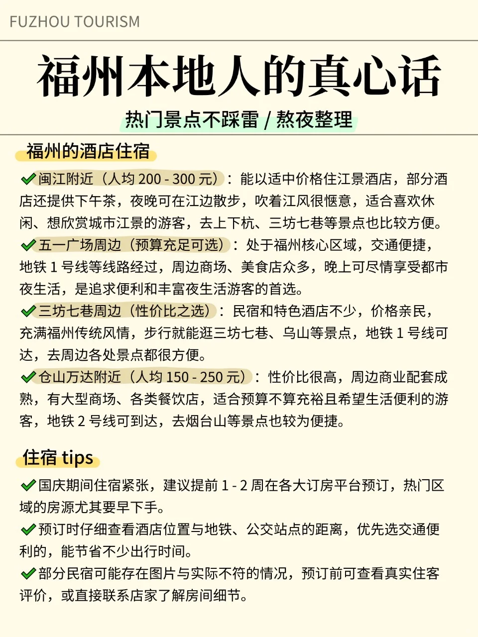 福州热门景点怎么玩?土著避坑玩法看这里
