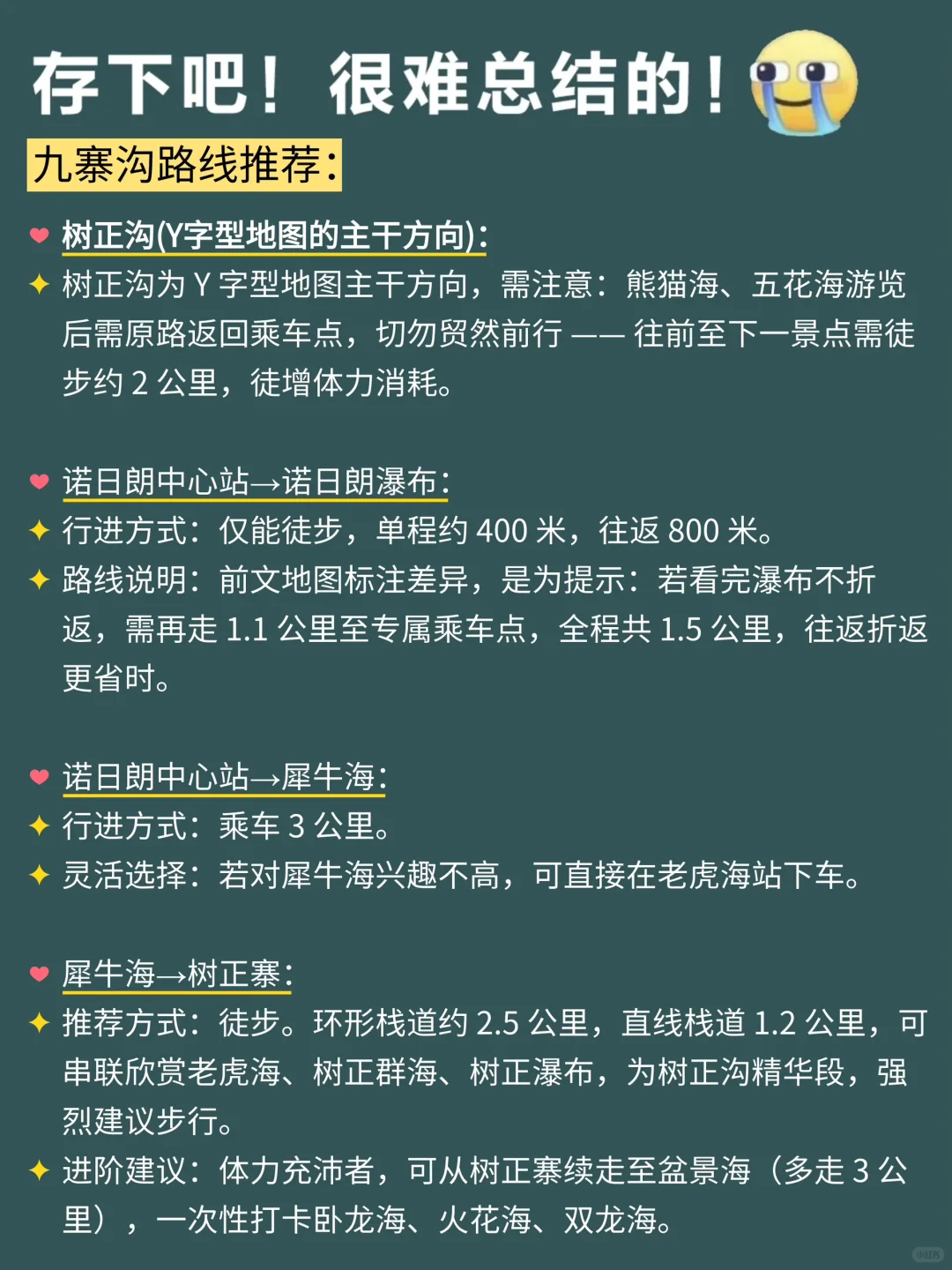 当J人九寨沟回来后,熬夜整理的攻略✈