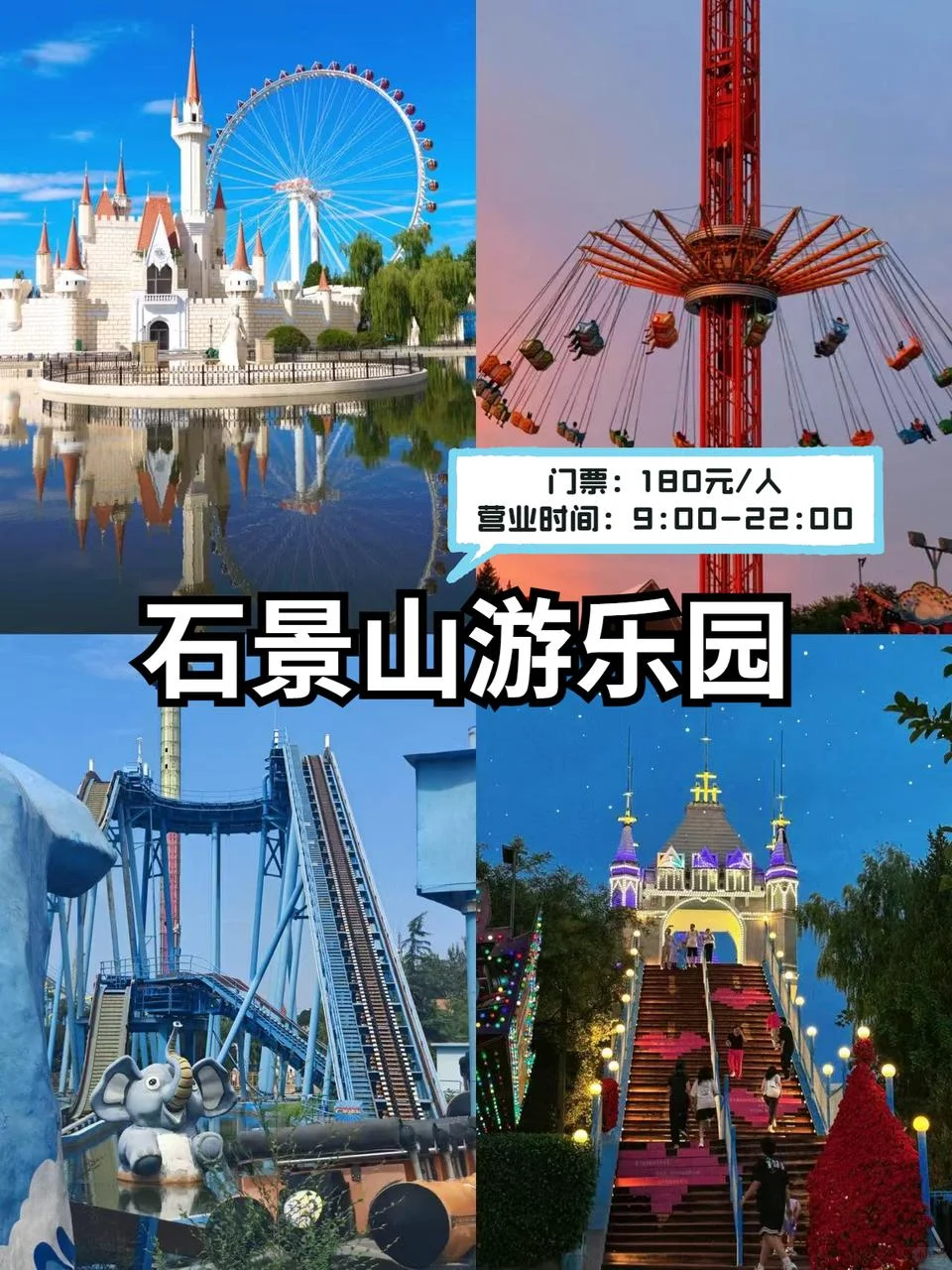 环球影城不是唯一,北京隐藏乐园TOP9🗺️