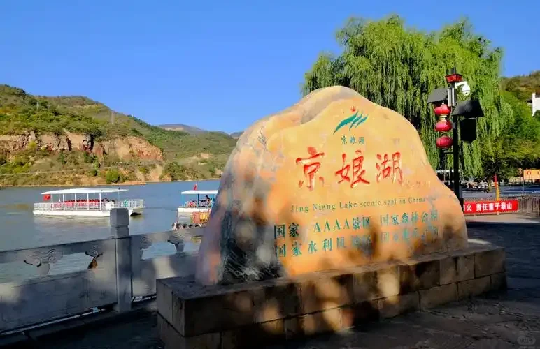 河北省邯郸市京娘湖 记忆中的永恒风景