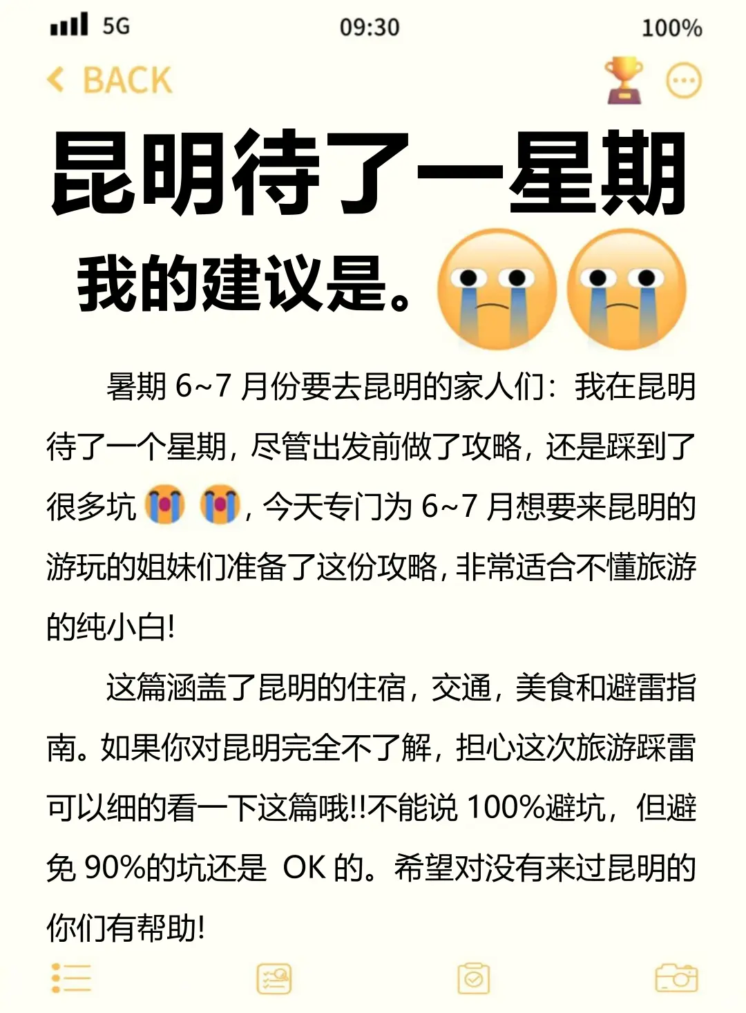 不要再把昆明当中转站了‼️不然会哭死😭