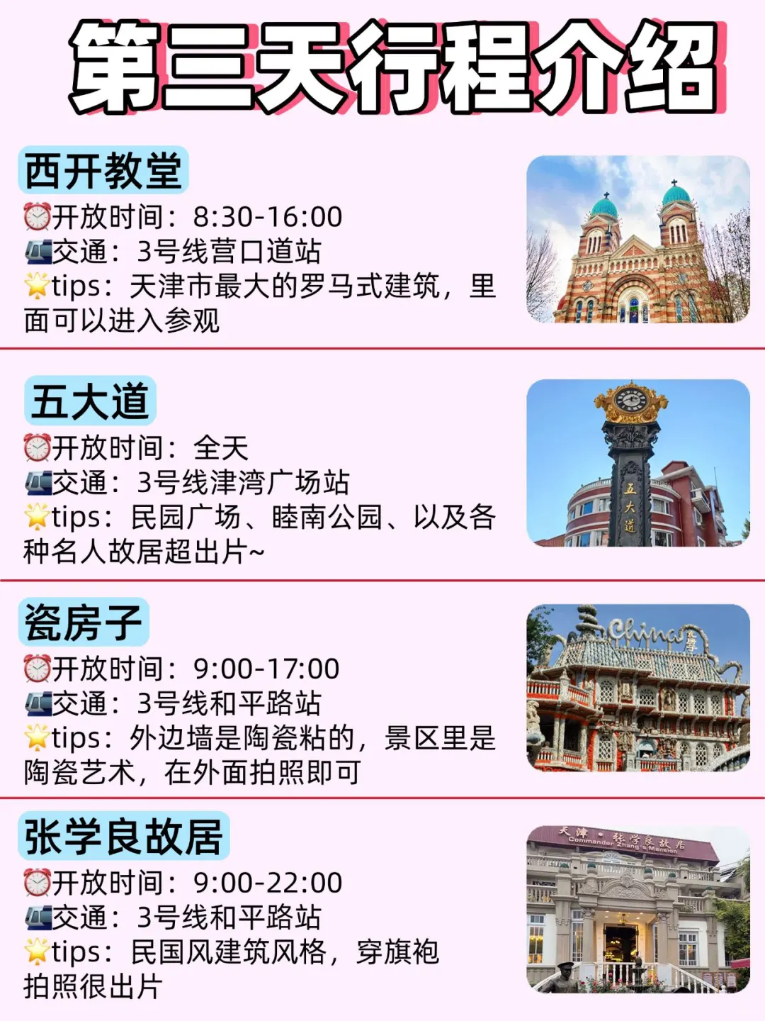 大学生熬夜整理的天津旅游攻略‼️纯分享