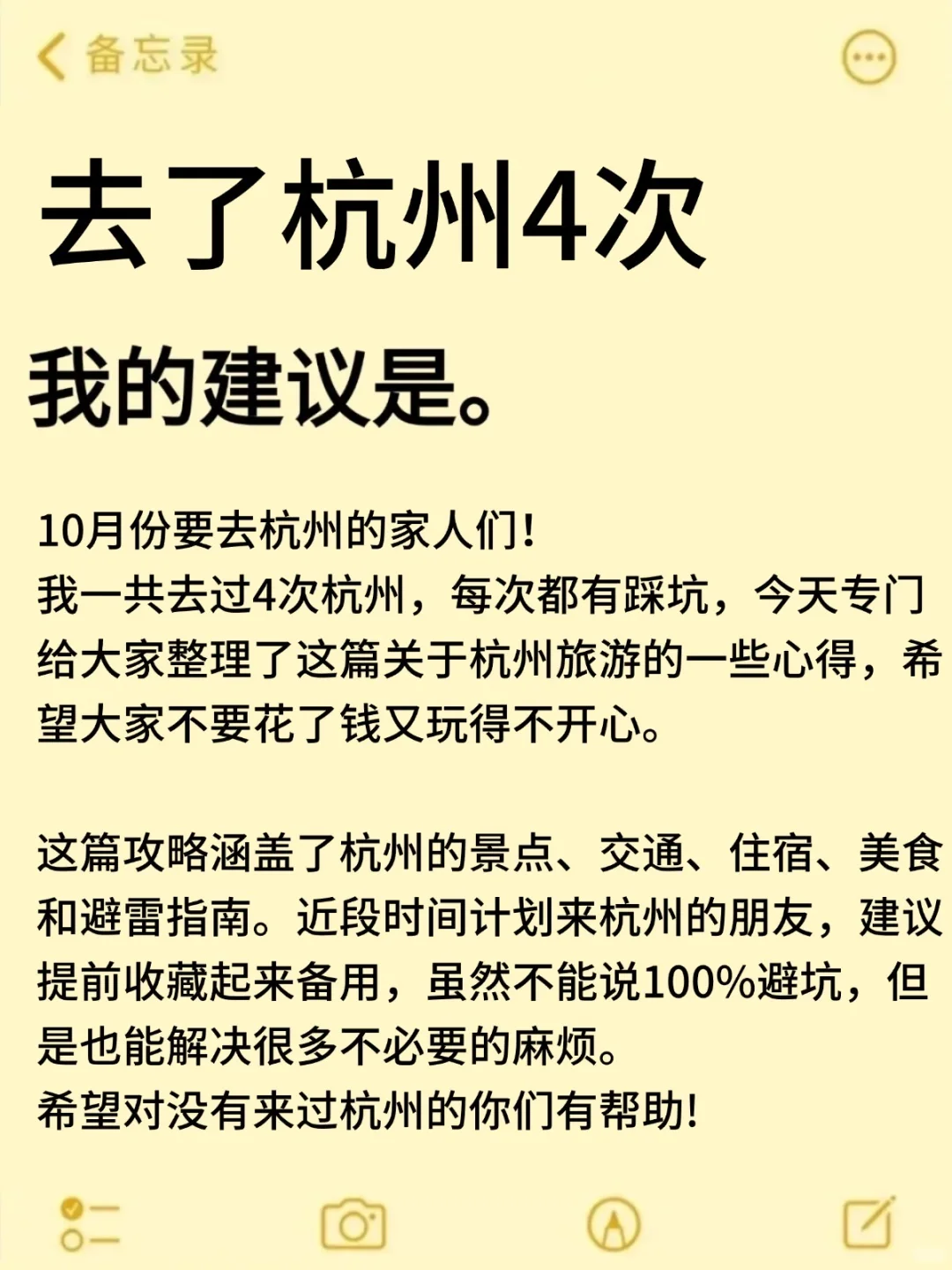 10🈷来杭州玩的！别怪我没提前告诉你