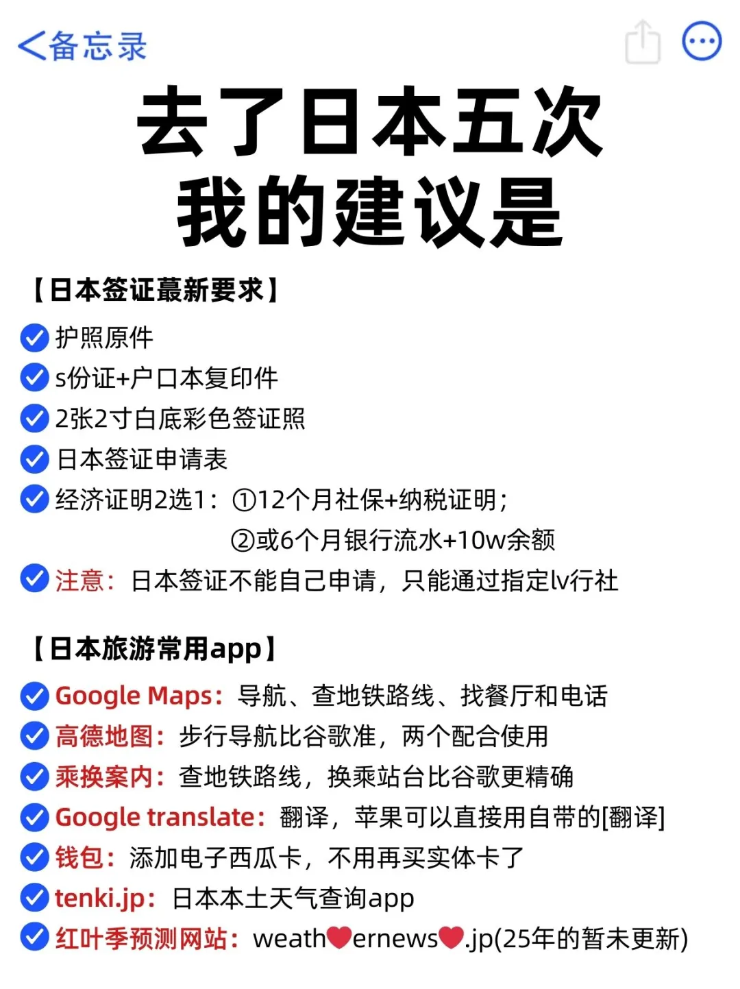 去了日本5次总结出来的经验，真心建议…