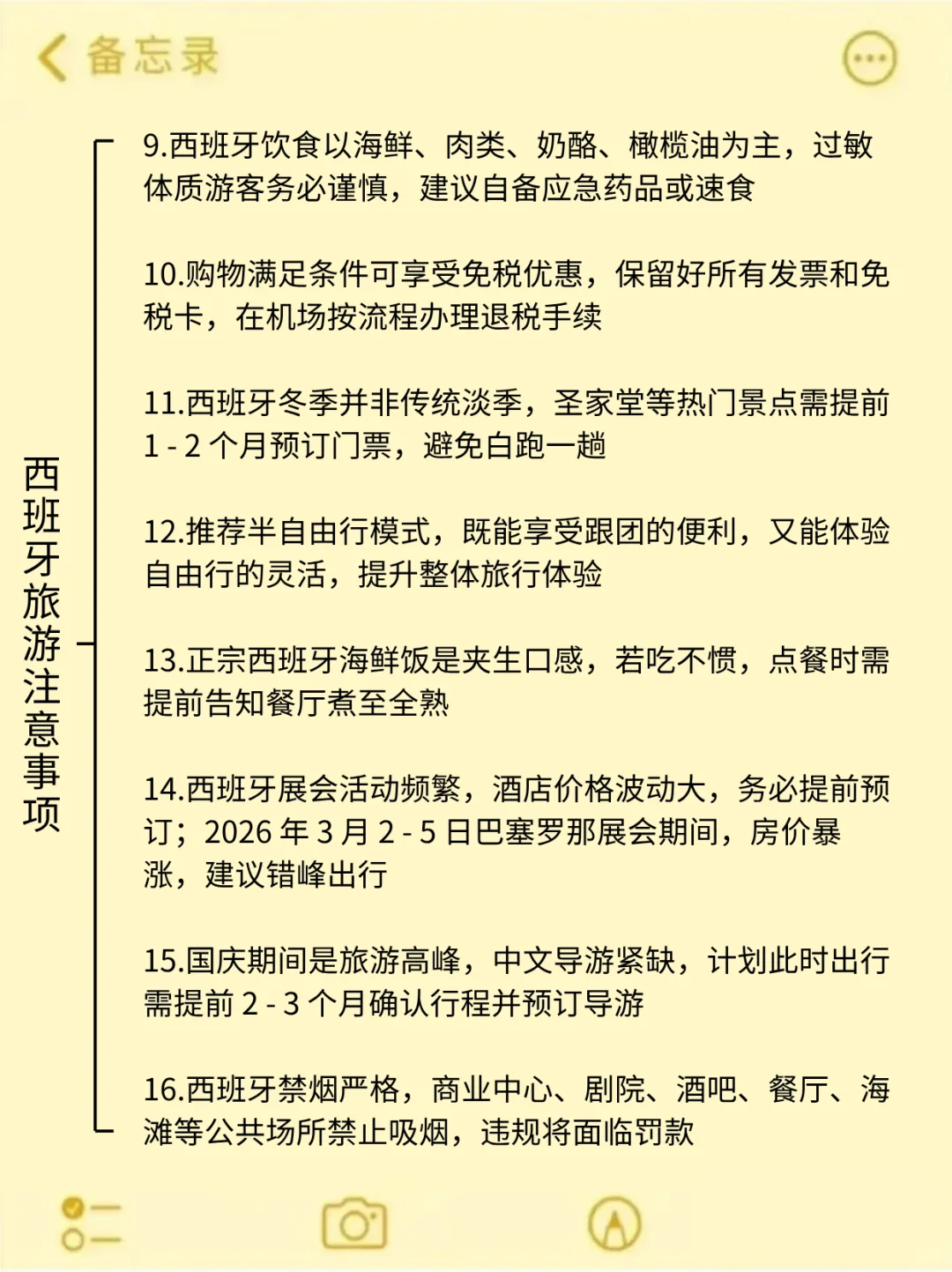 8-10月来西班牙旅游不看这篇攻略🤬小心..