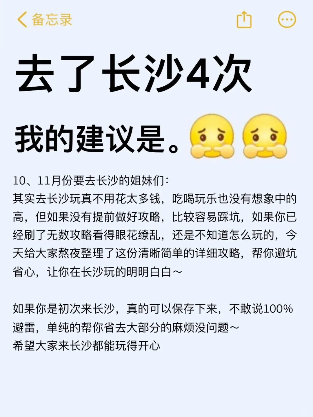 （长沙已回）送给即将去长沙的姐妹‼️🐴