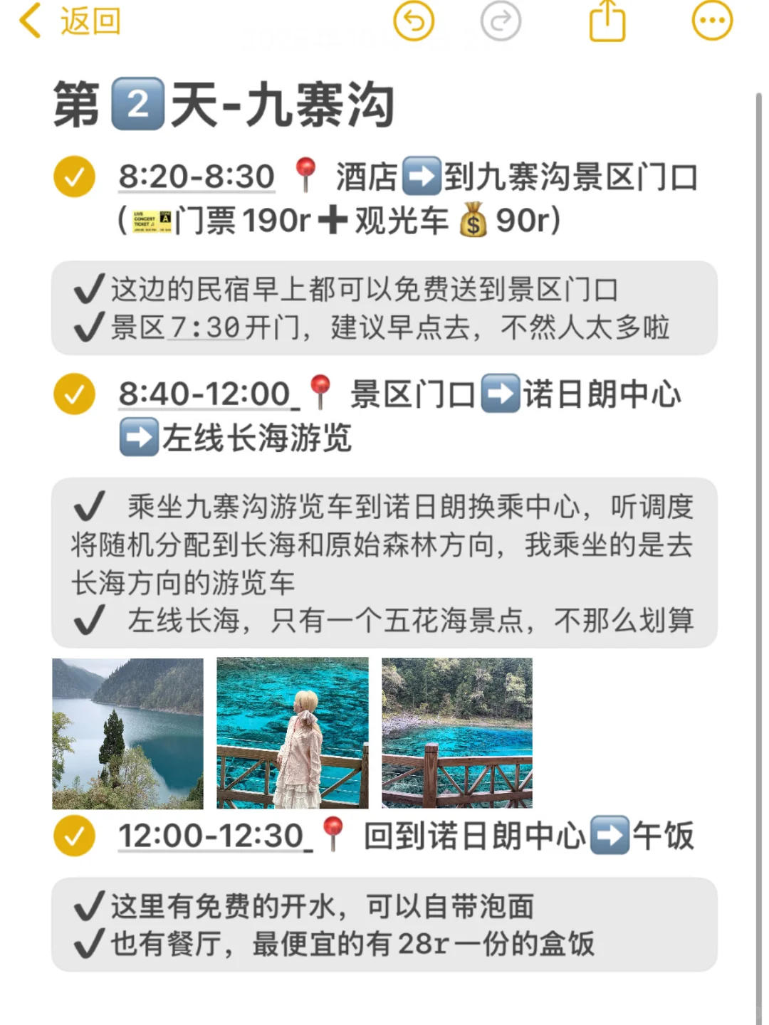 黄龙-九寨沟两日游|人均💰1k可复制版❗️