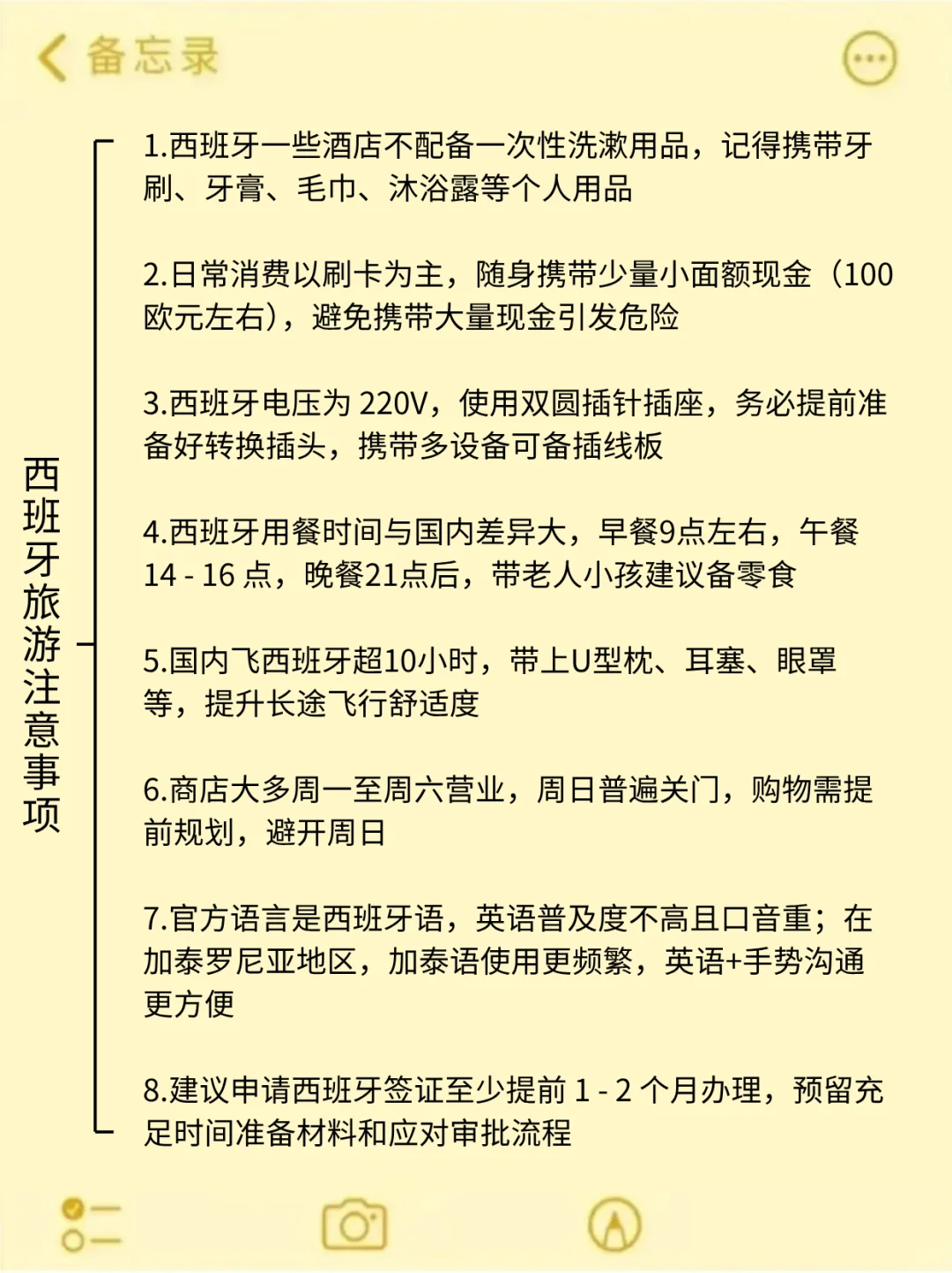 8-10月来西班牙旅游不看这篇攻略🤬小心..