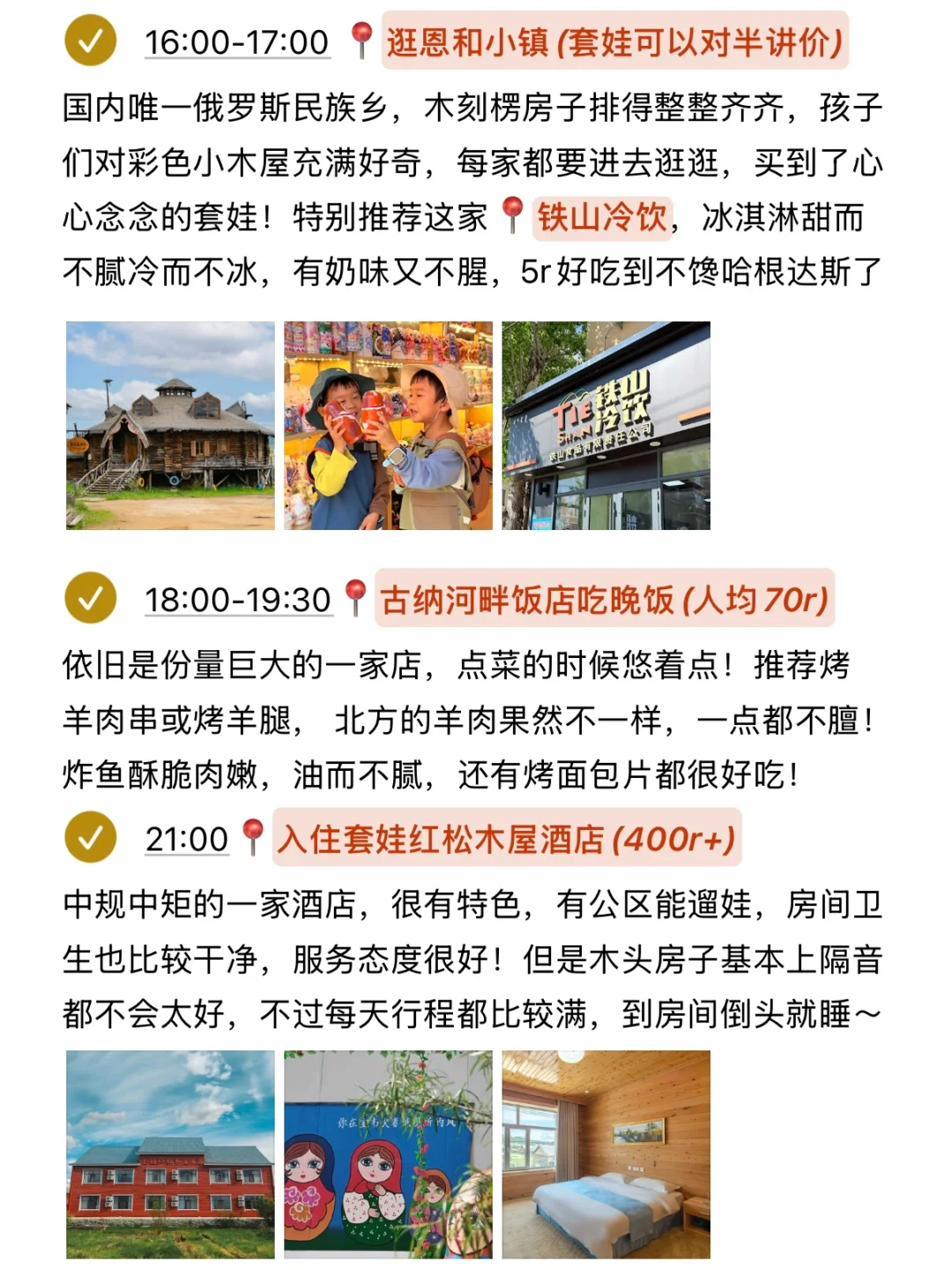 本J人对自己做的呼伦贝尔亲子攻略甚是满意！