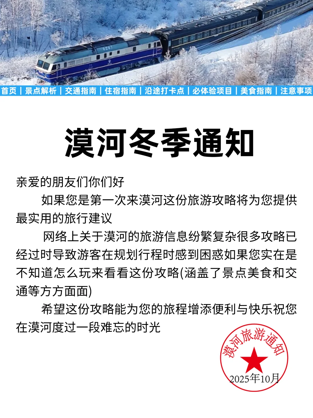 漠河冬季旅游通知,幸好来之前刷到了❗
