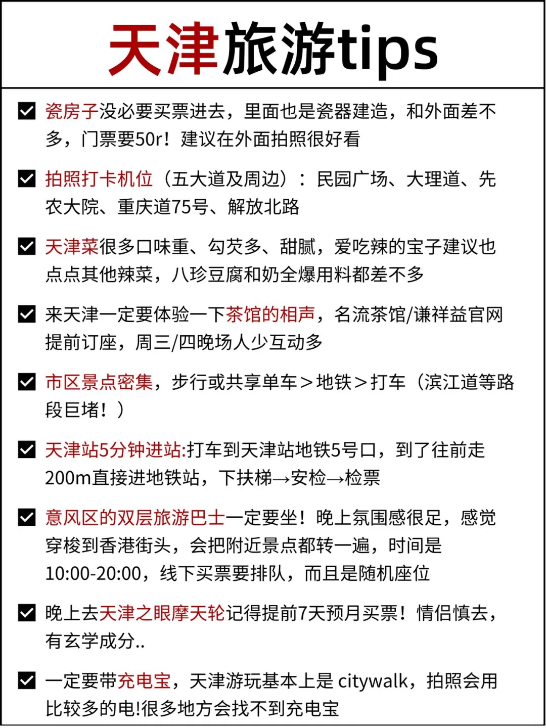 本地人做的天津攻略已经next level了👍