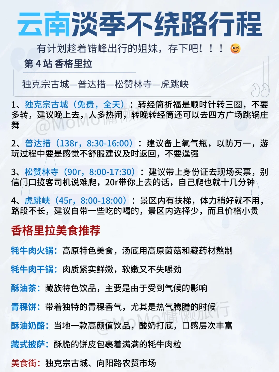 云南淡季不绕路行程，9-11月来的朋友存下吧
