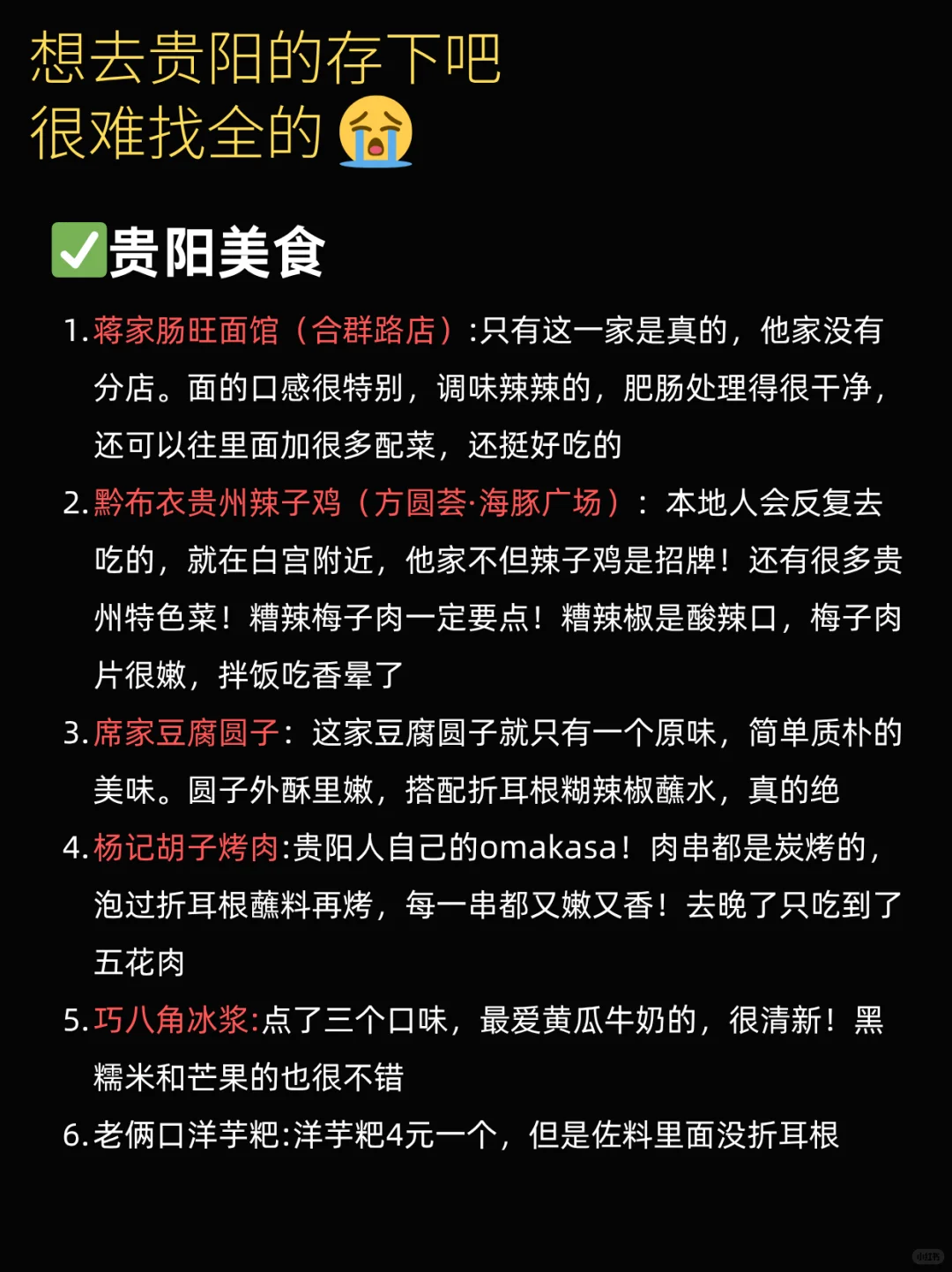 刚从贵阳回来，说点不一样的实话……🥹