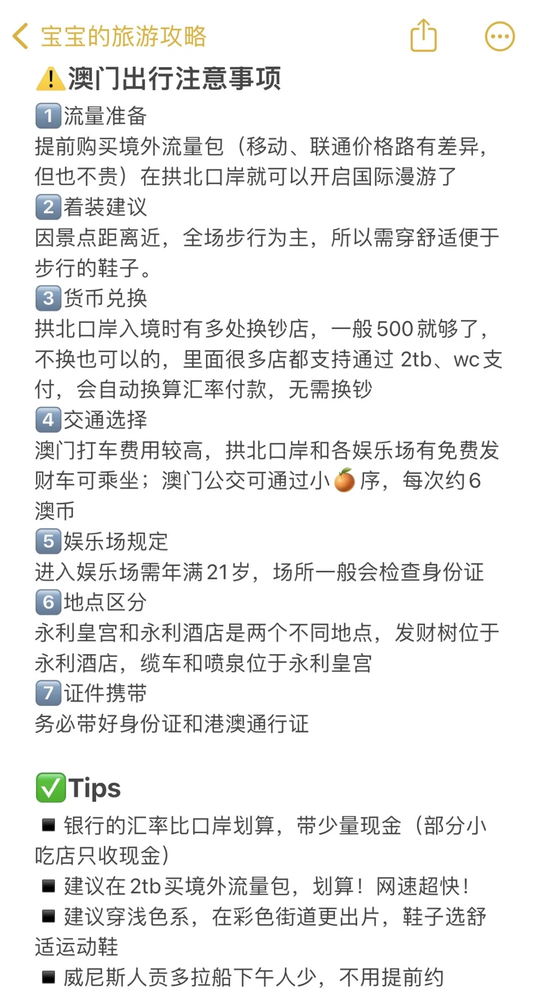 被J人男友做的澳门旅游攻略震惊了🤯好详细