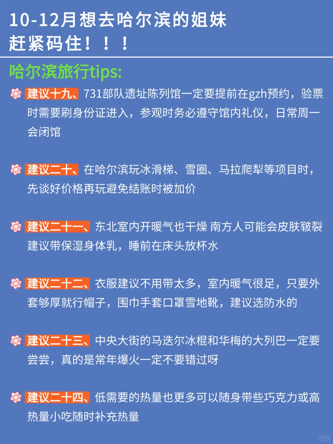 两个抠搜女孩哈尔滨玩回来🥹内容很脏但真实
