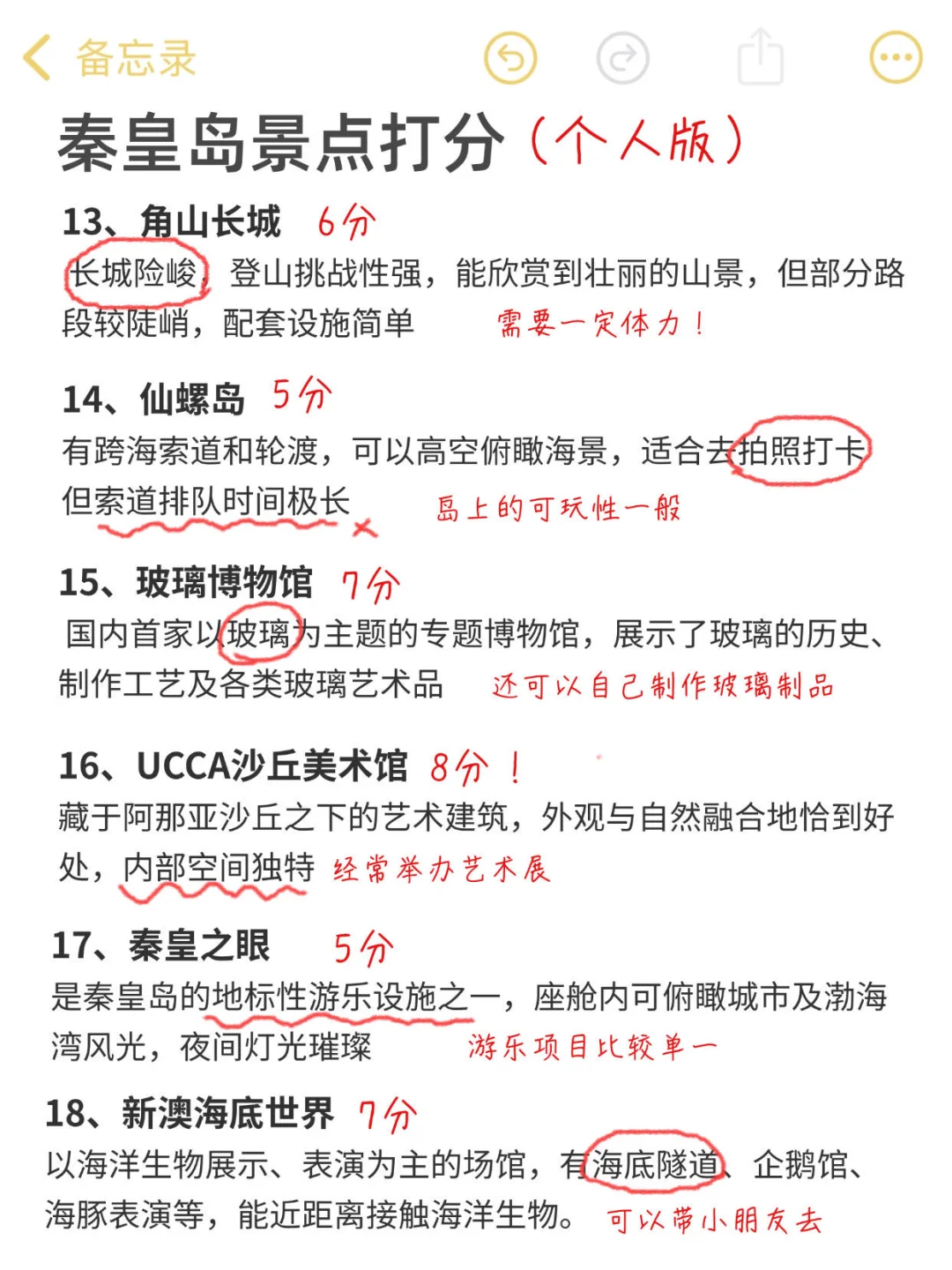 秦皇岛景点锐评｜个人真实感受