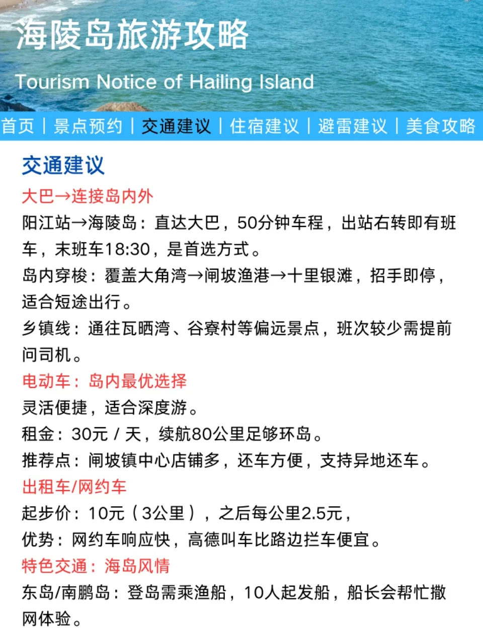 海陵岛旅游通知！幸好提前看到了😭超全避雷