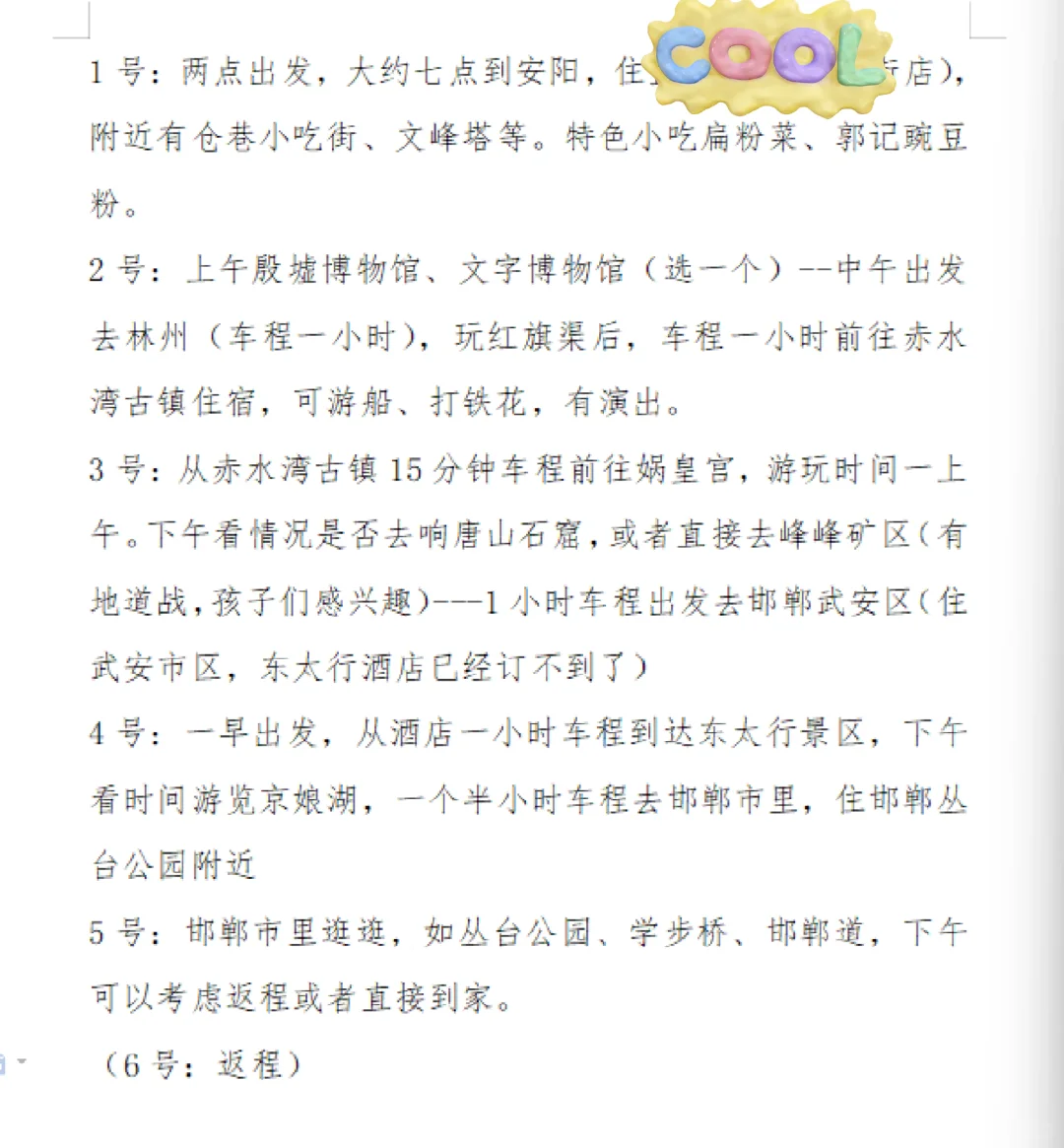 国庆假期玩得好