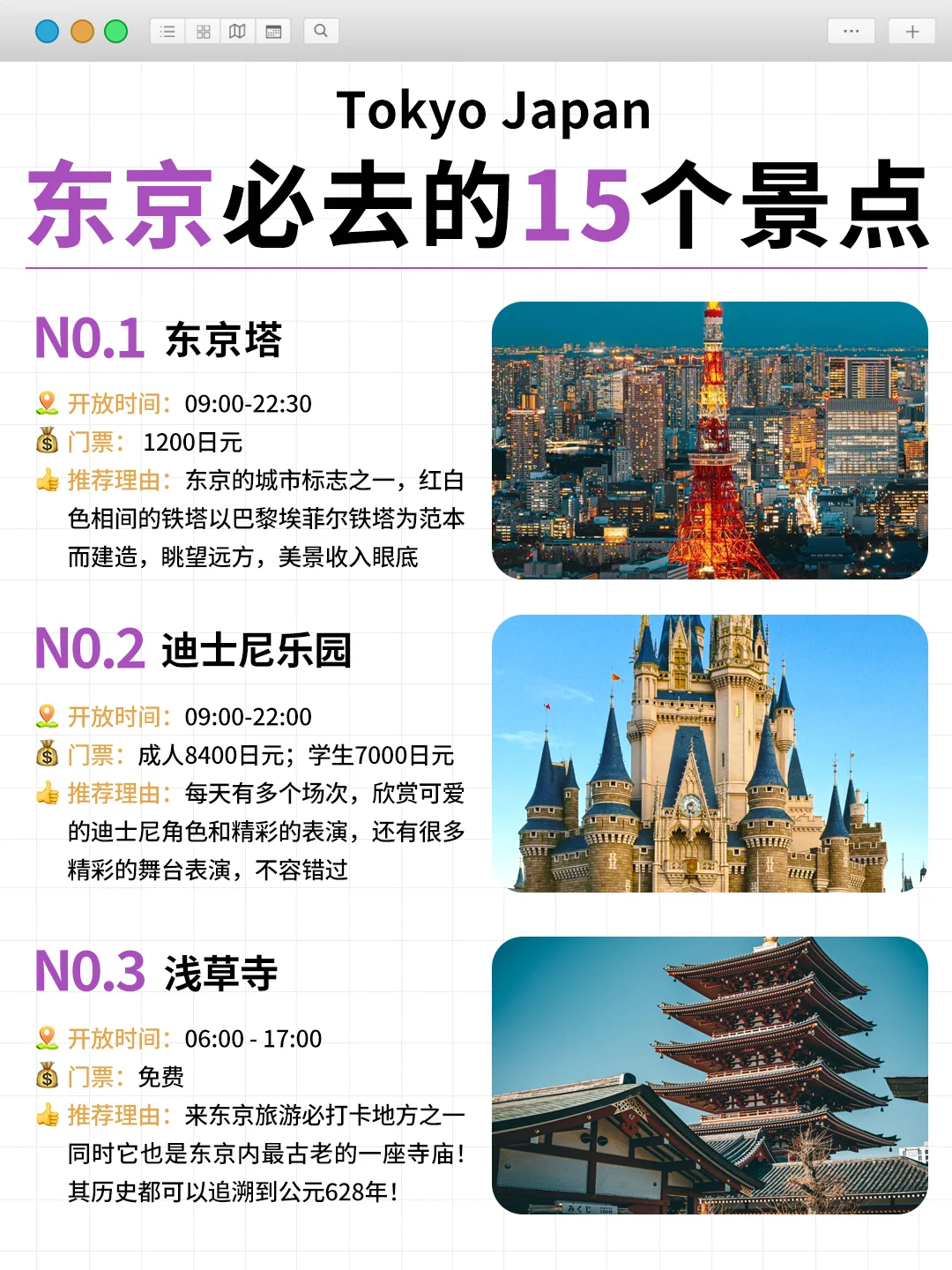 东京玩疯了!15个必去景点保姆级攻略✨