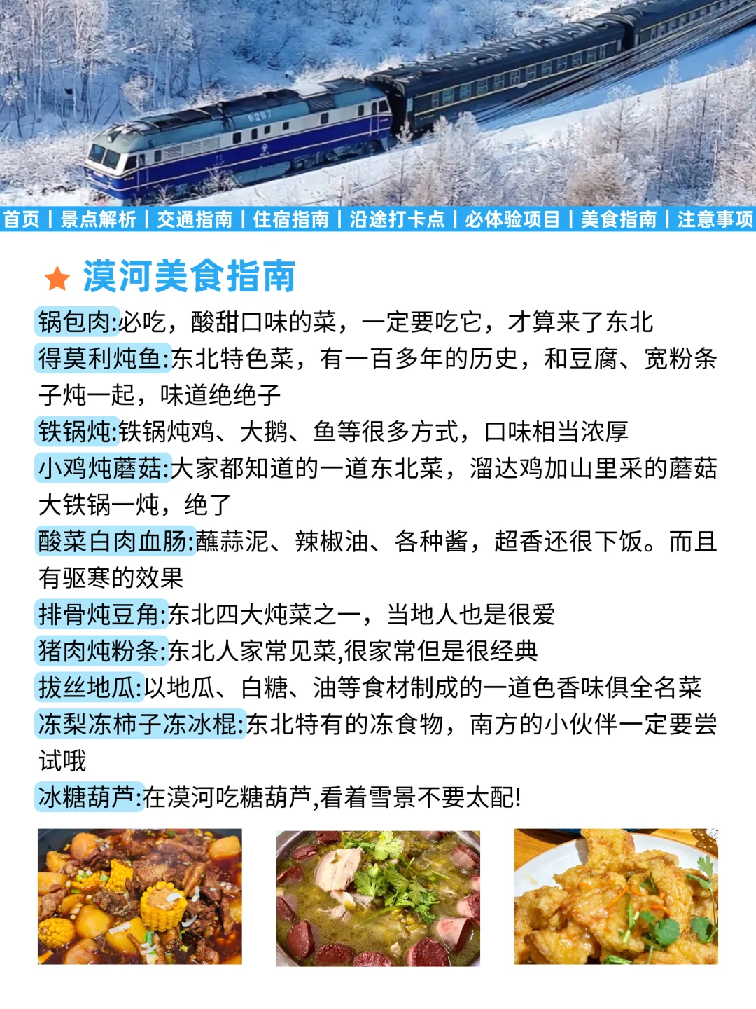 漠河冬季旅游通知,幸好来之前刷到了❗