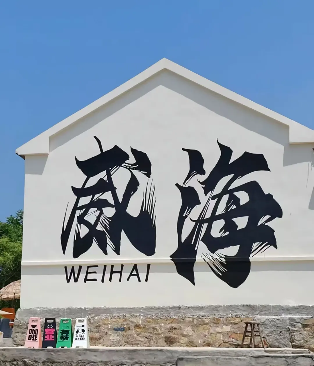 威海旅游 | 本地人私藏超全攻略✨