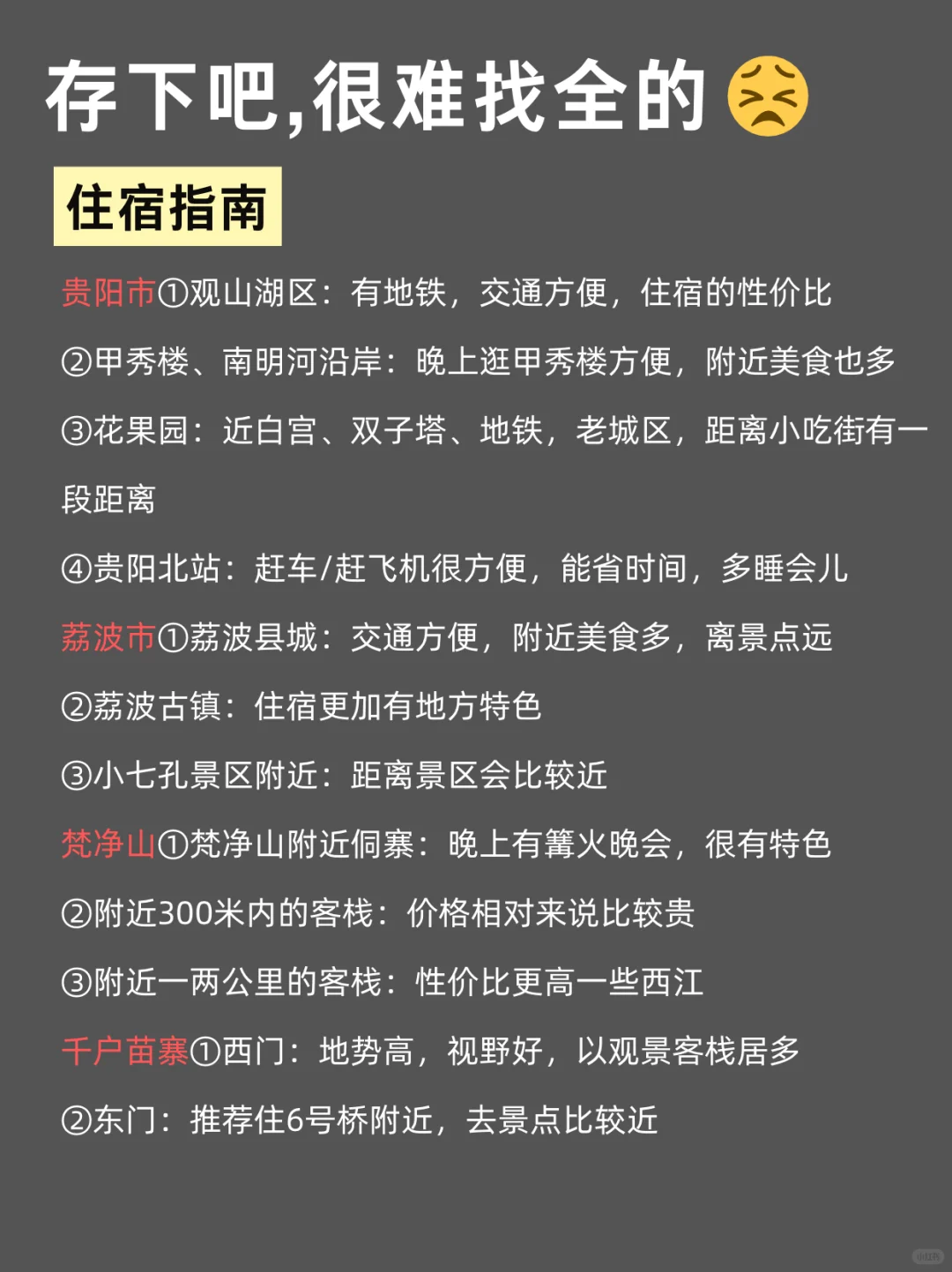 写给7-8🈷️去贵阳的姐妹们👭，快进来听劝❗️