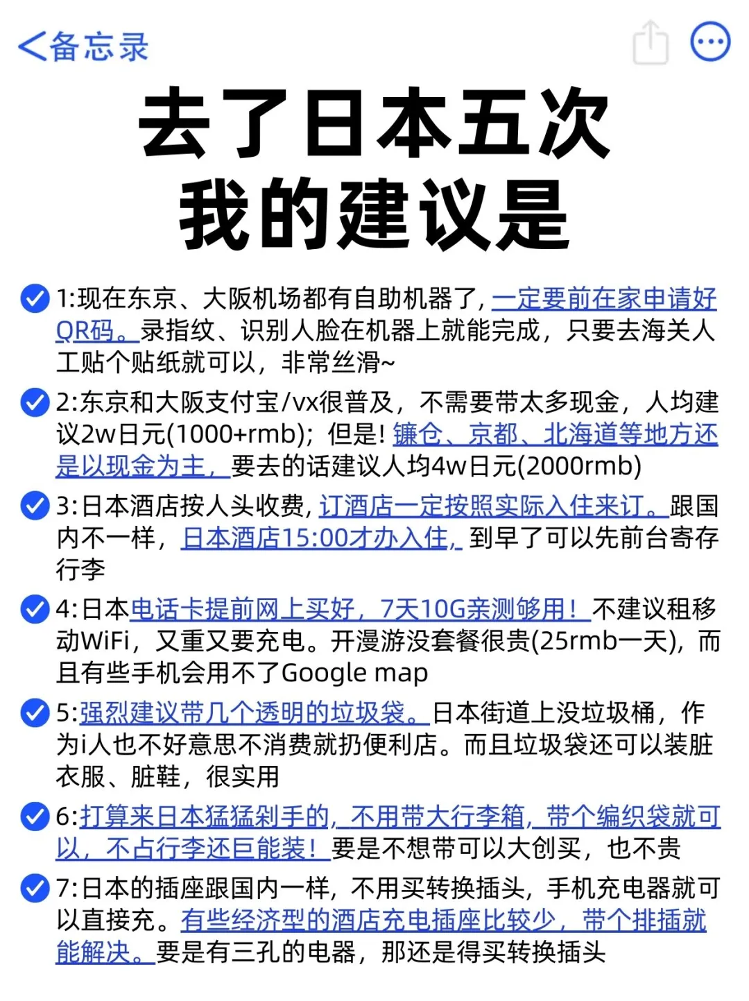 去了日本5次总结出来的经验，真心建议…